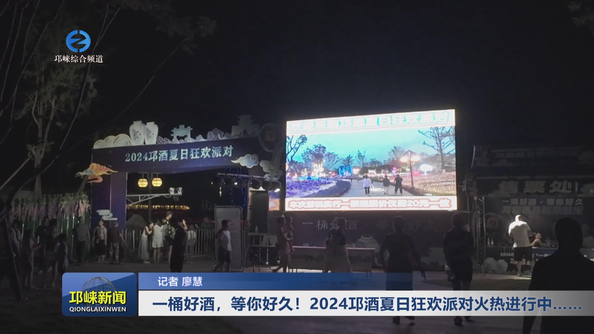 【20240815】一桶好酒，等你