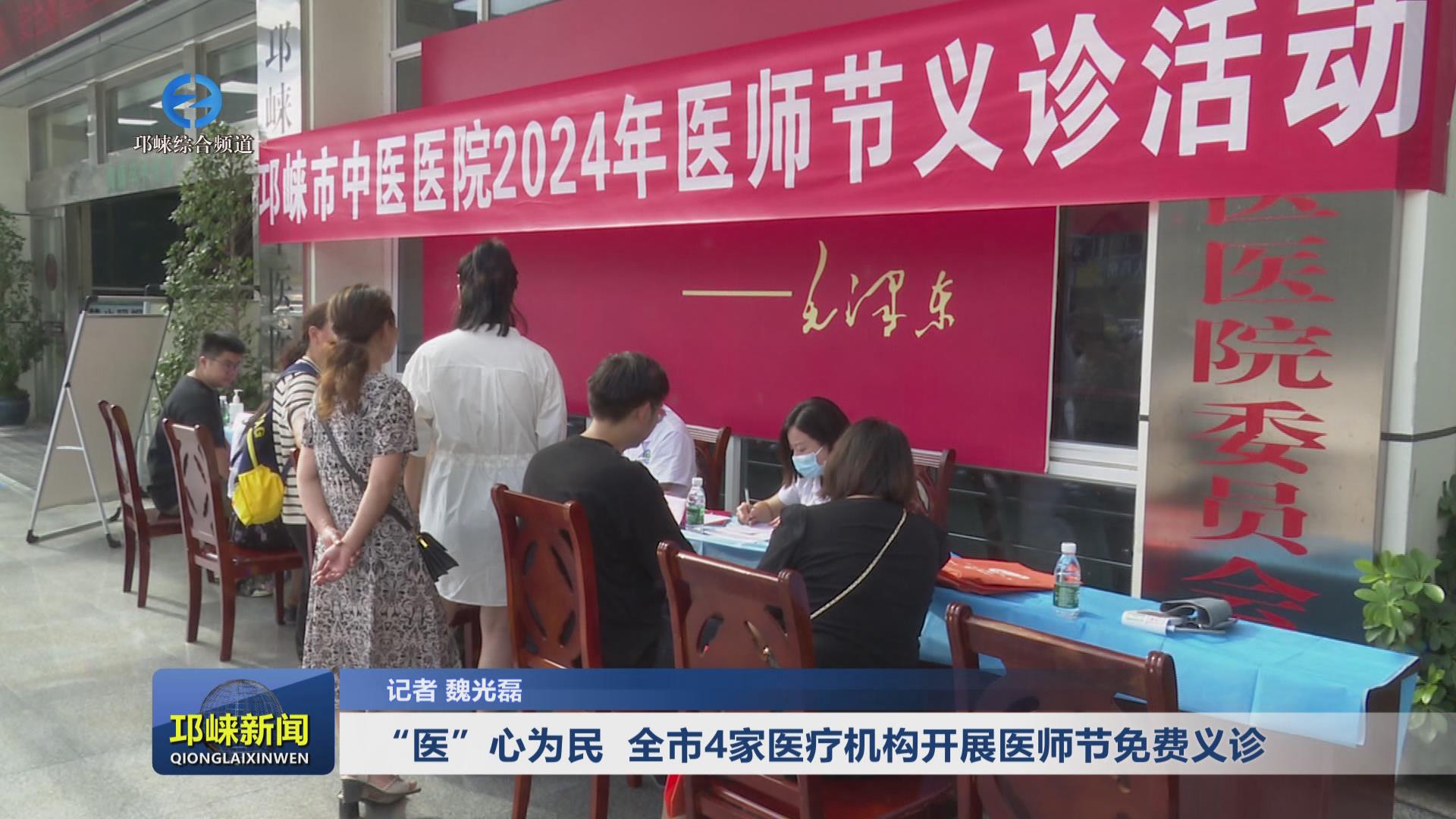 【20240816】“医”心为民！