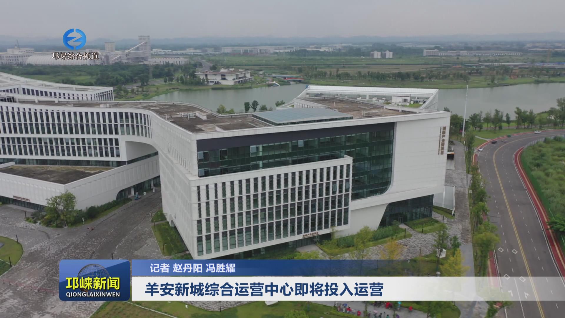 【20240816】羊安新城综合运