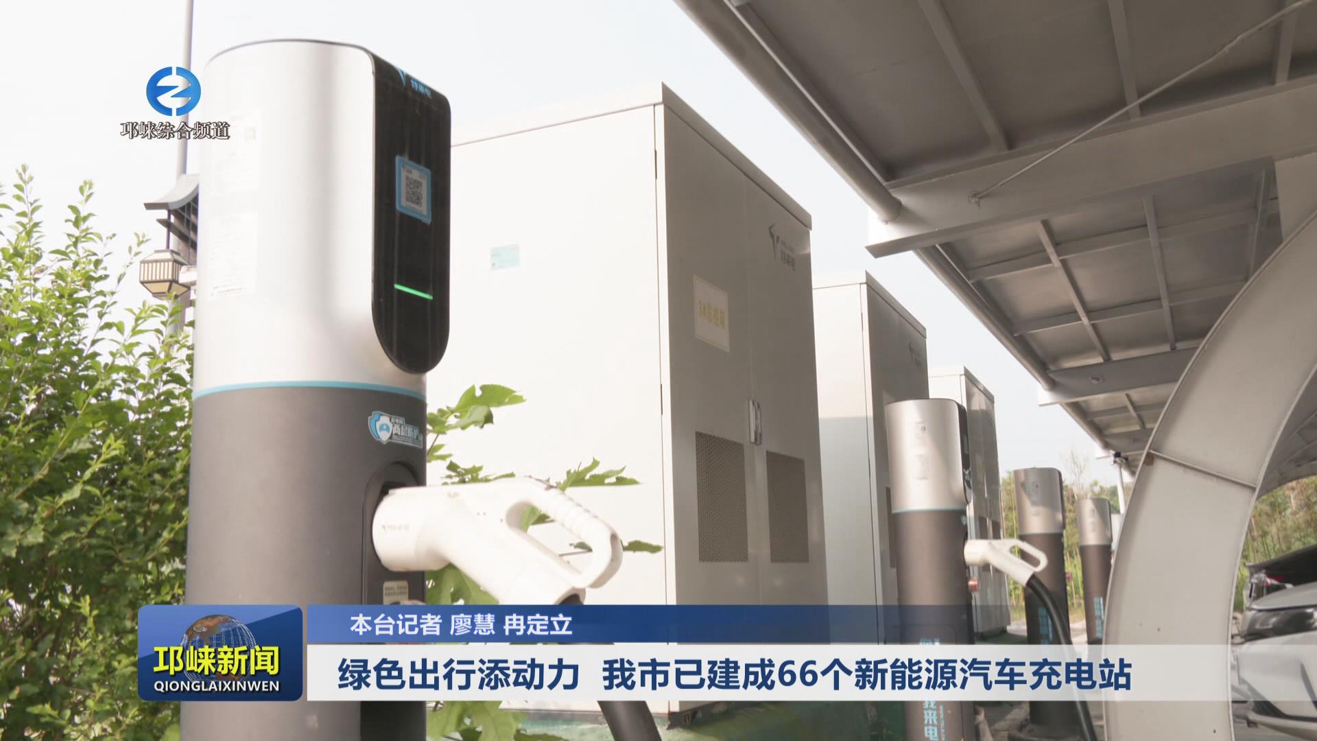 【20240826】绿色出行添动力