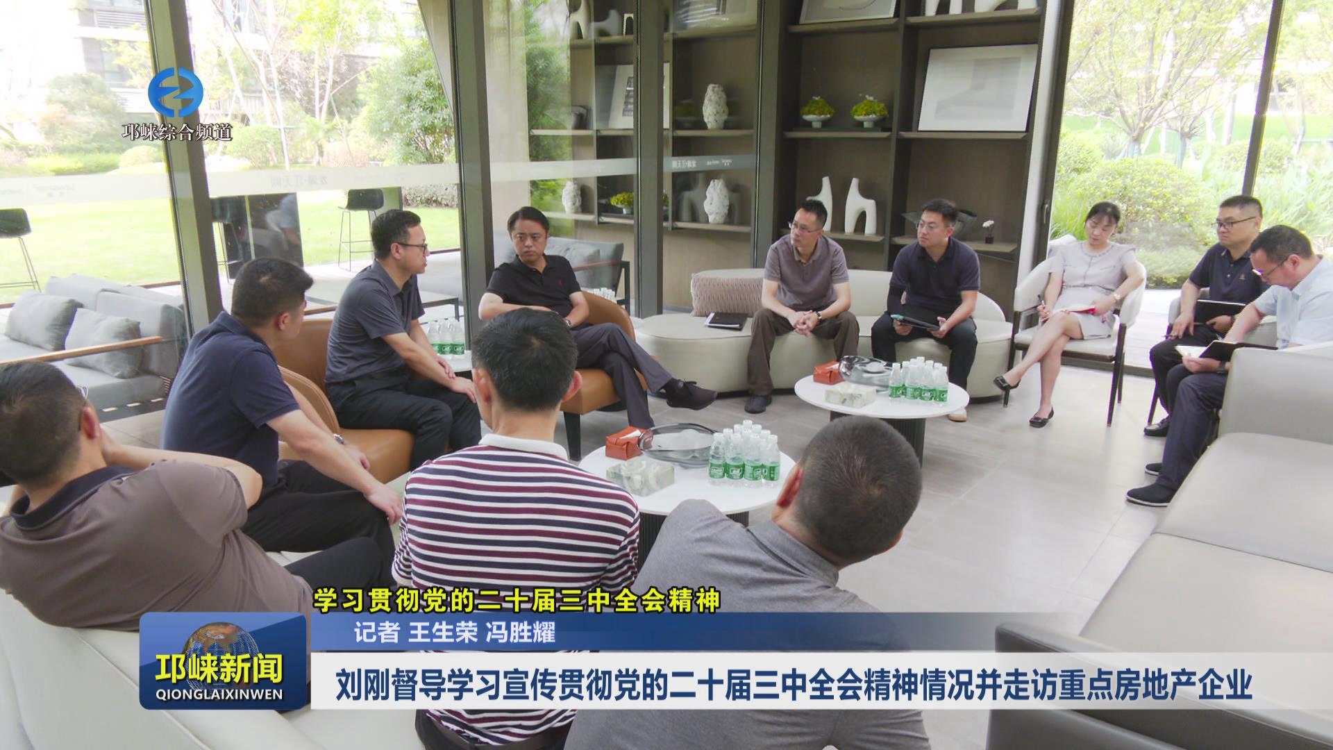 【20240828】刘刚督导学习宣