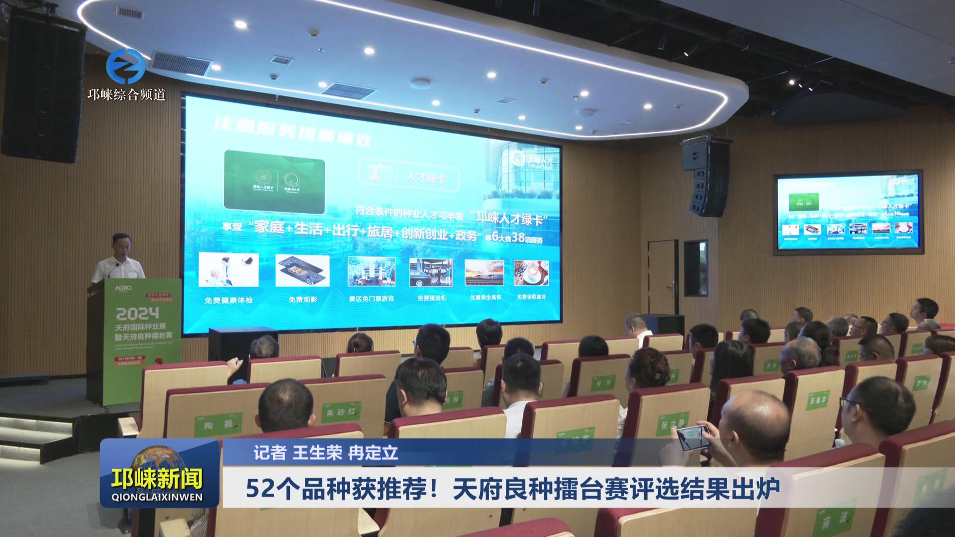 【20240906】52个品种获推荐
