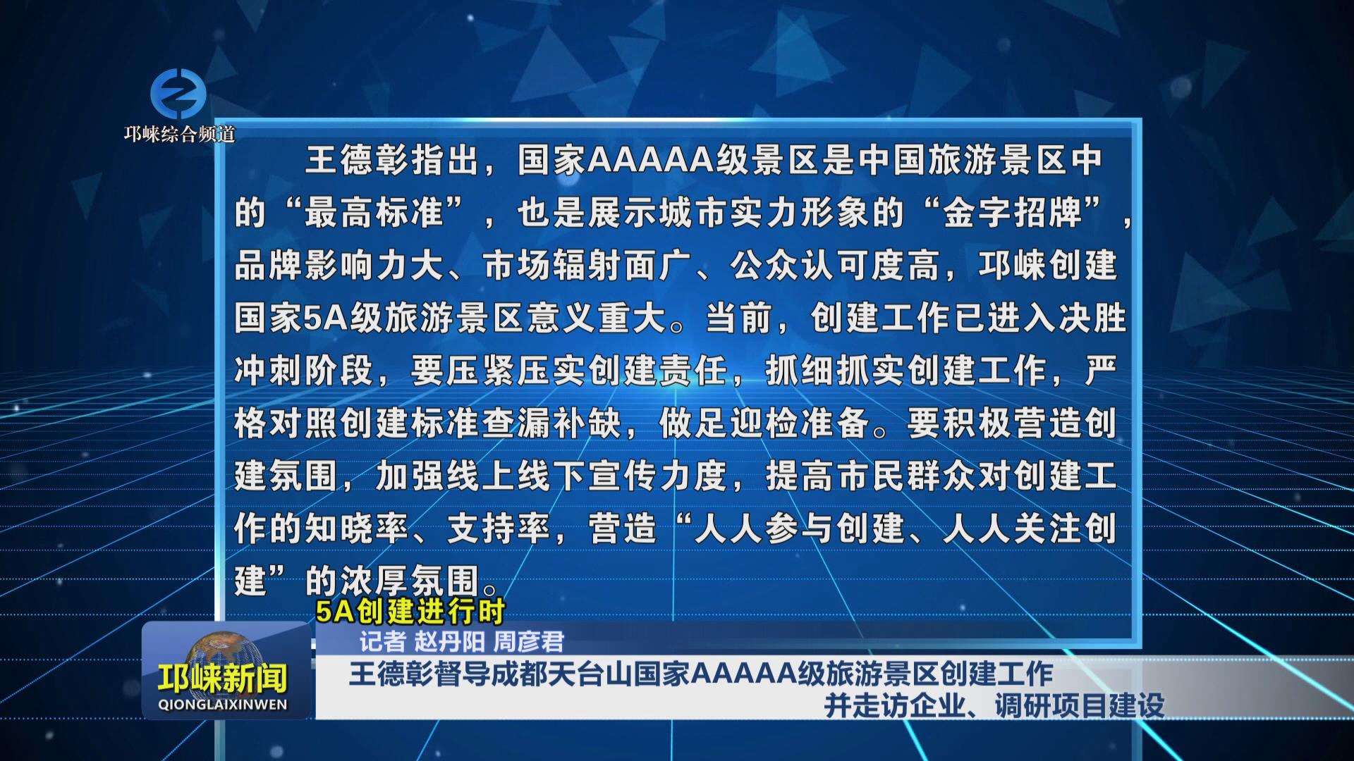 【20240906】王德彰督导成都