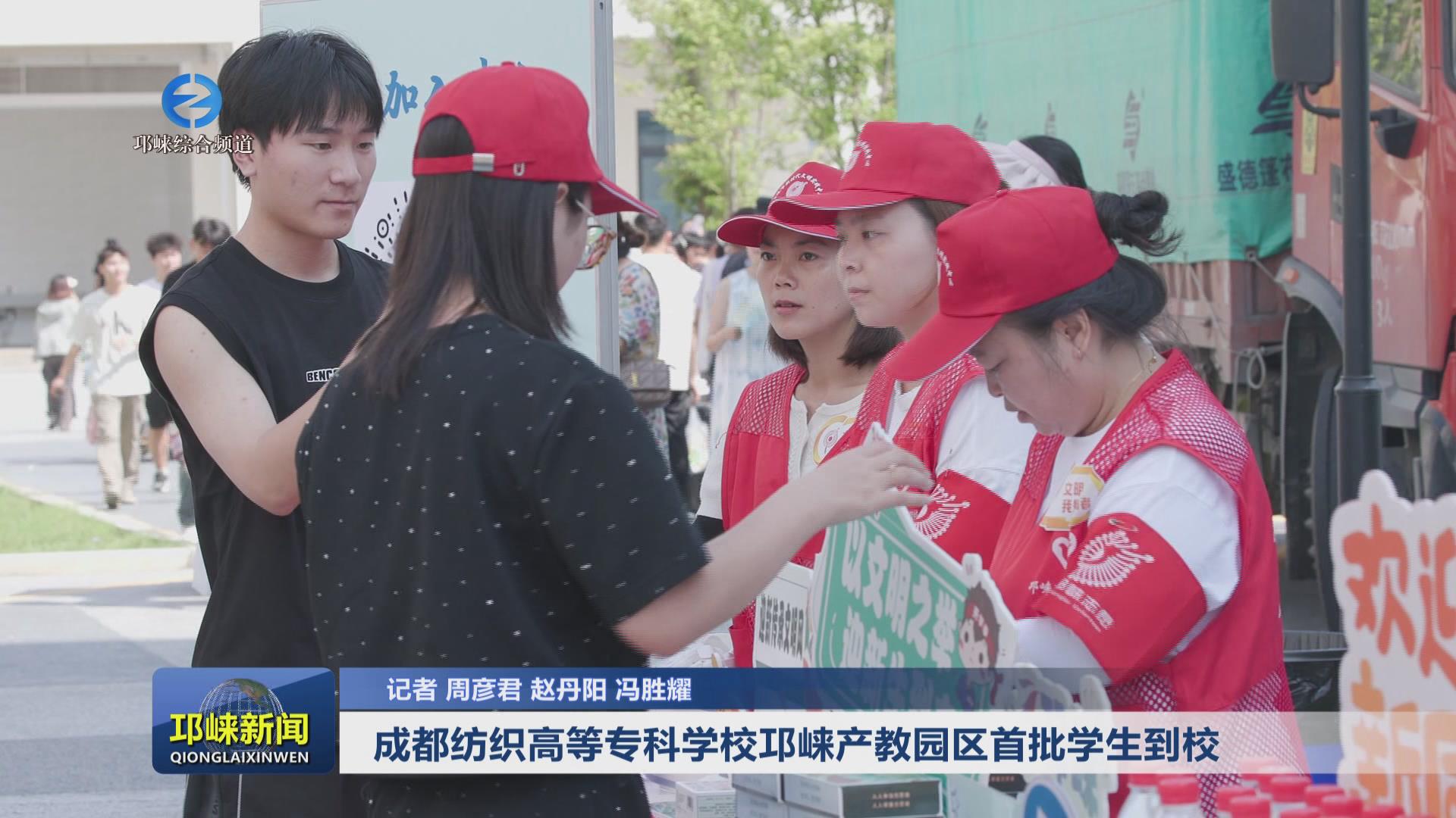 【20240909】成都纺织高等专