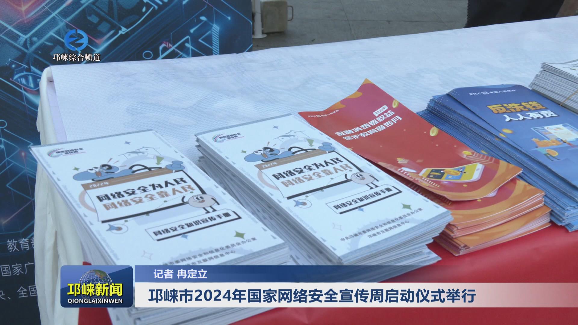 【20240909】邛崃市2024年国