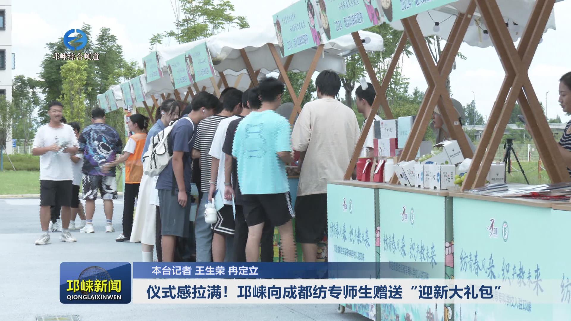 【20240910】仪式感拉满！邛
