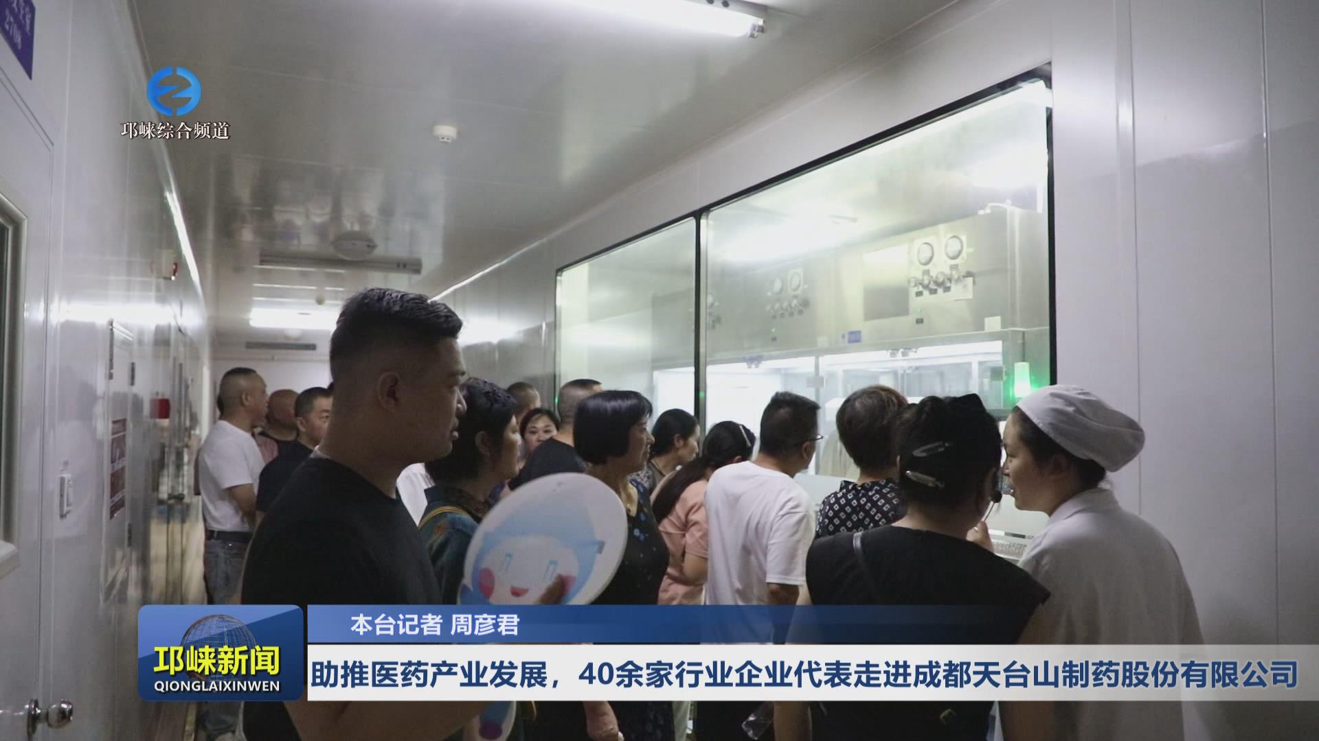 【20240912】助推医药产业发