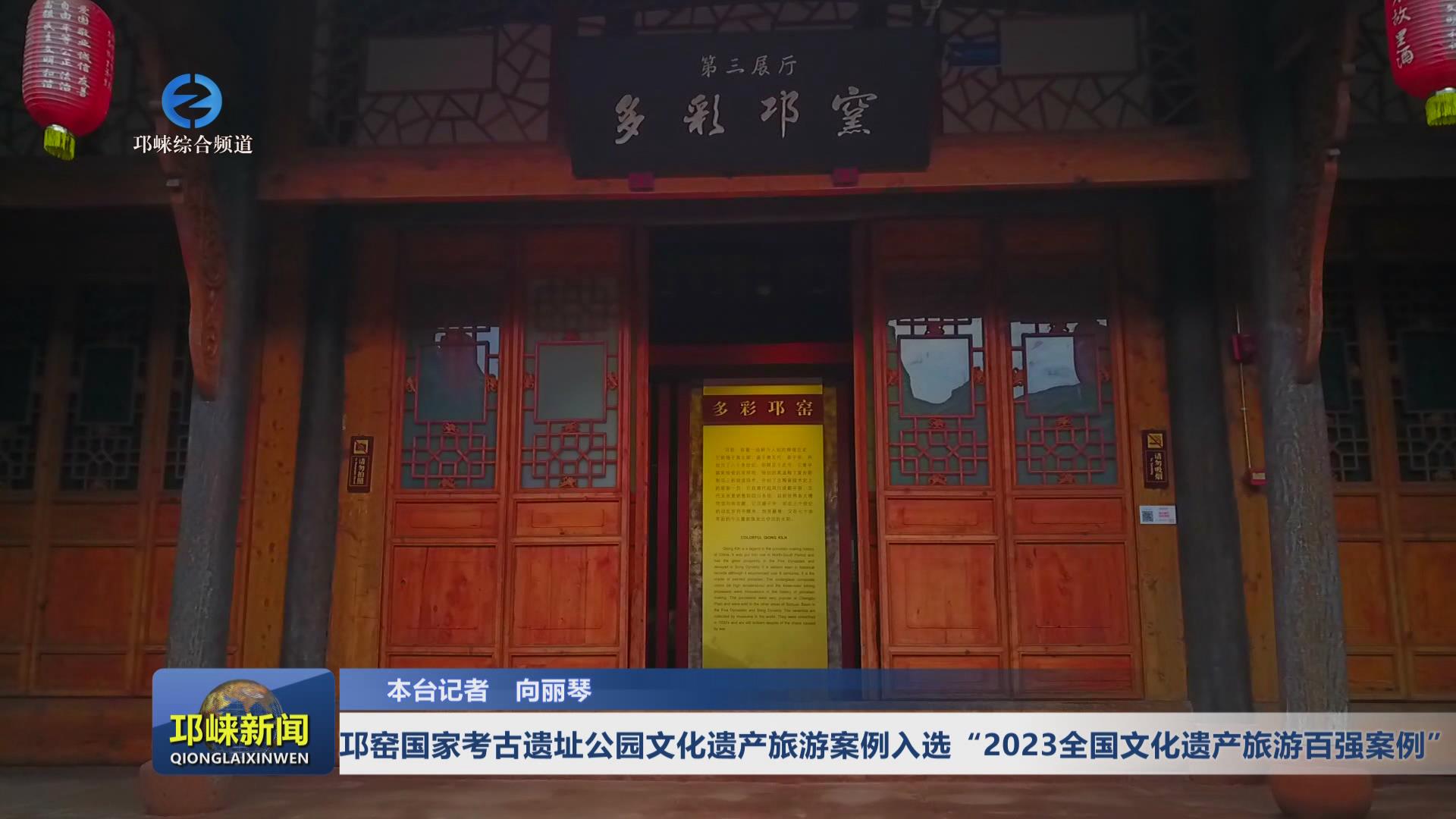 【20240912】邛窑国家考古遗