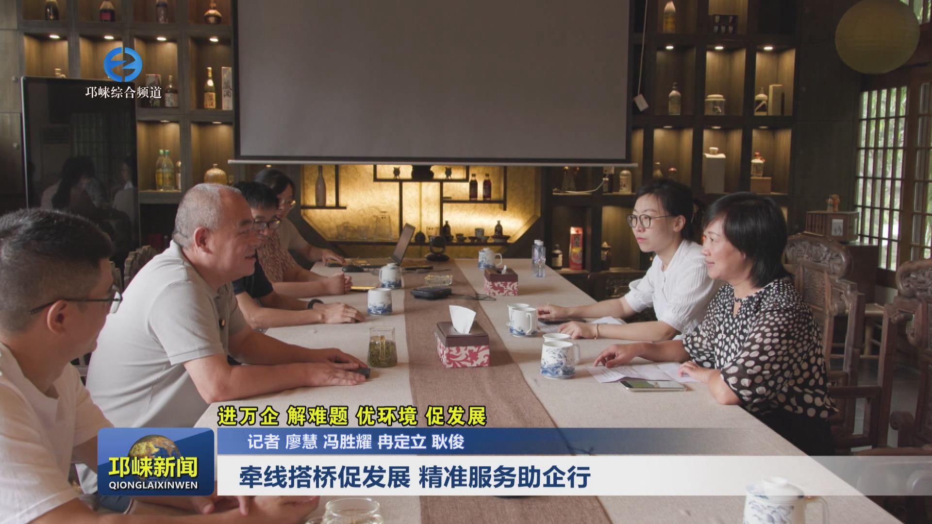 【20240924】牵线搭桥促发展