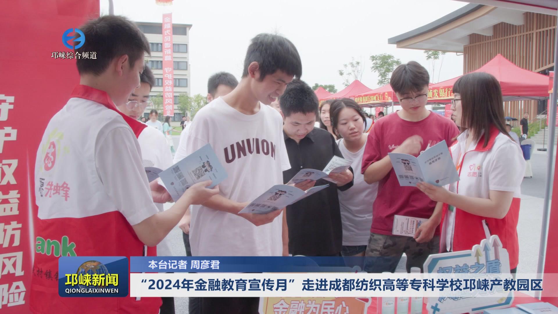 【20240925】“2024年金融教