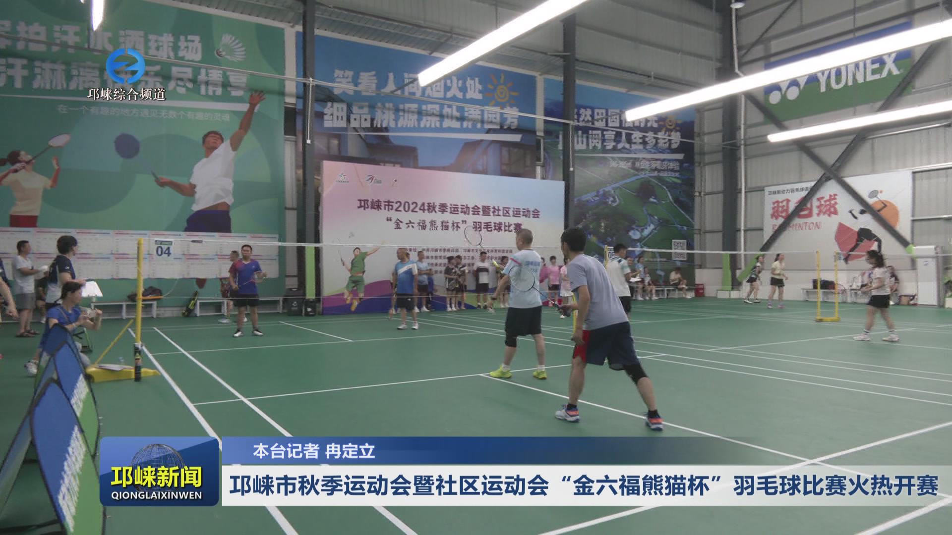 【20240925】邛崃市秋季运动