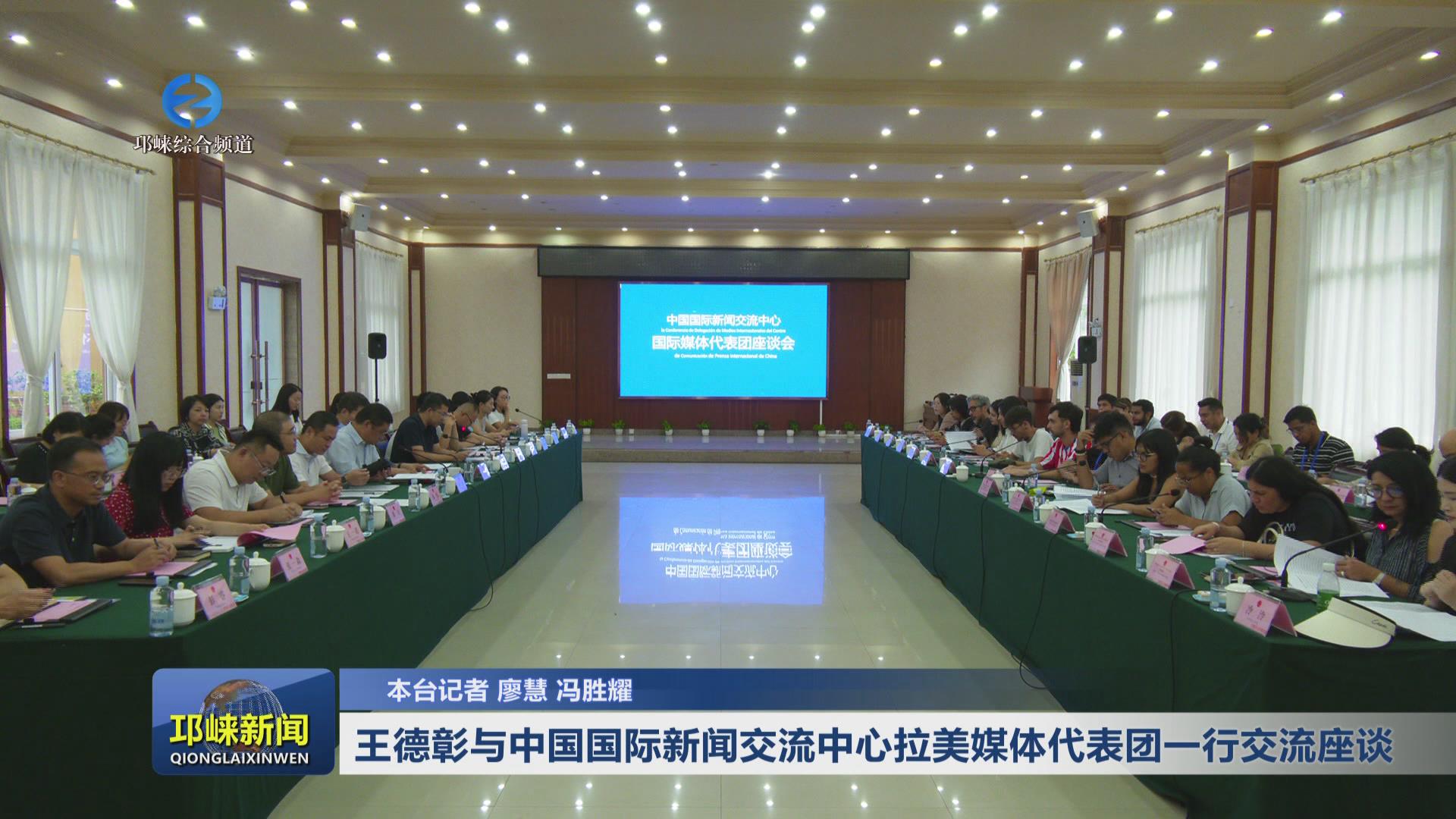 【20240925】王德彰与中国国