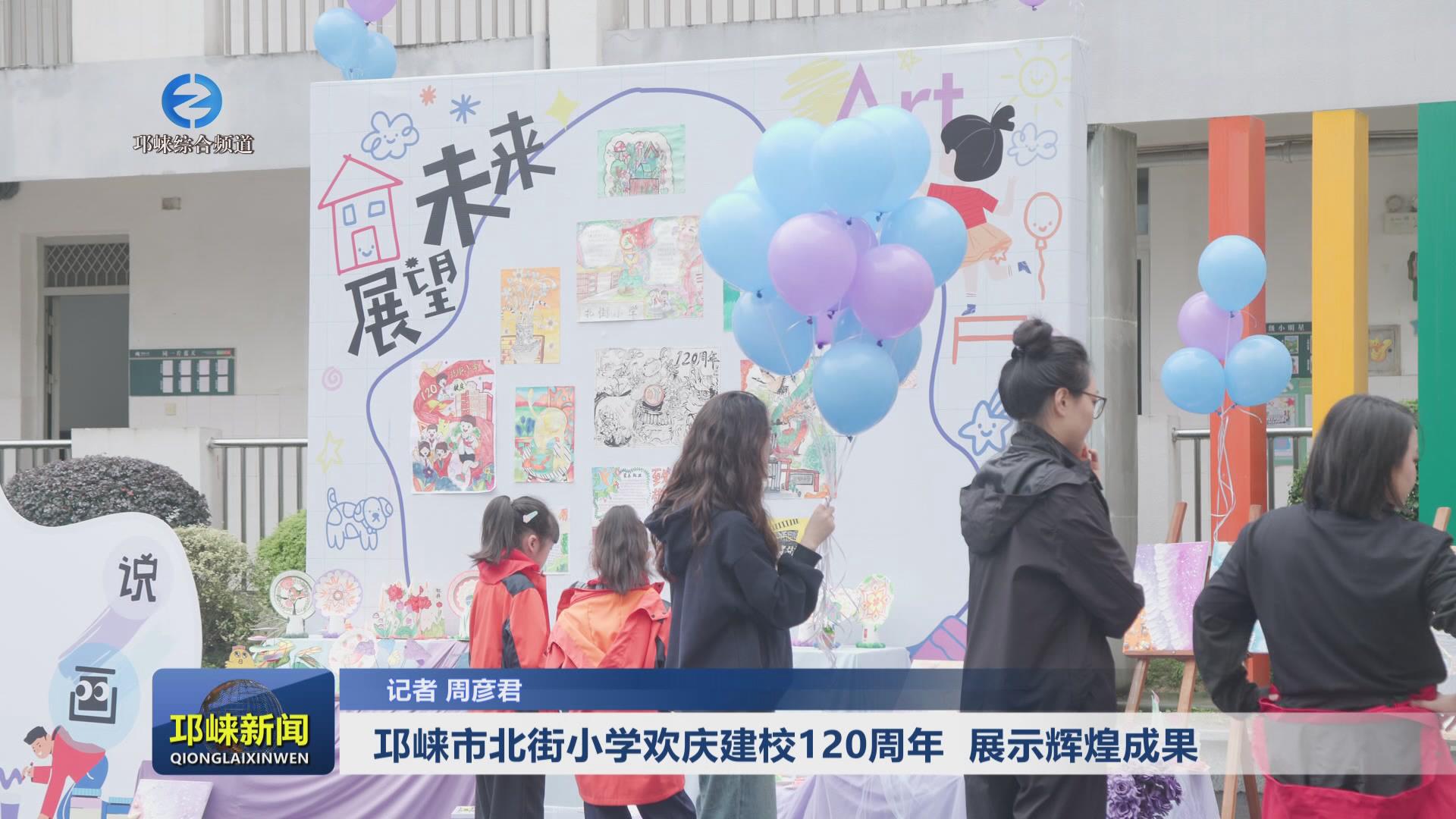 【20241012】邛崃市北街小学