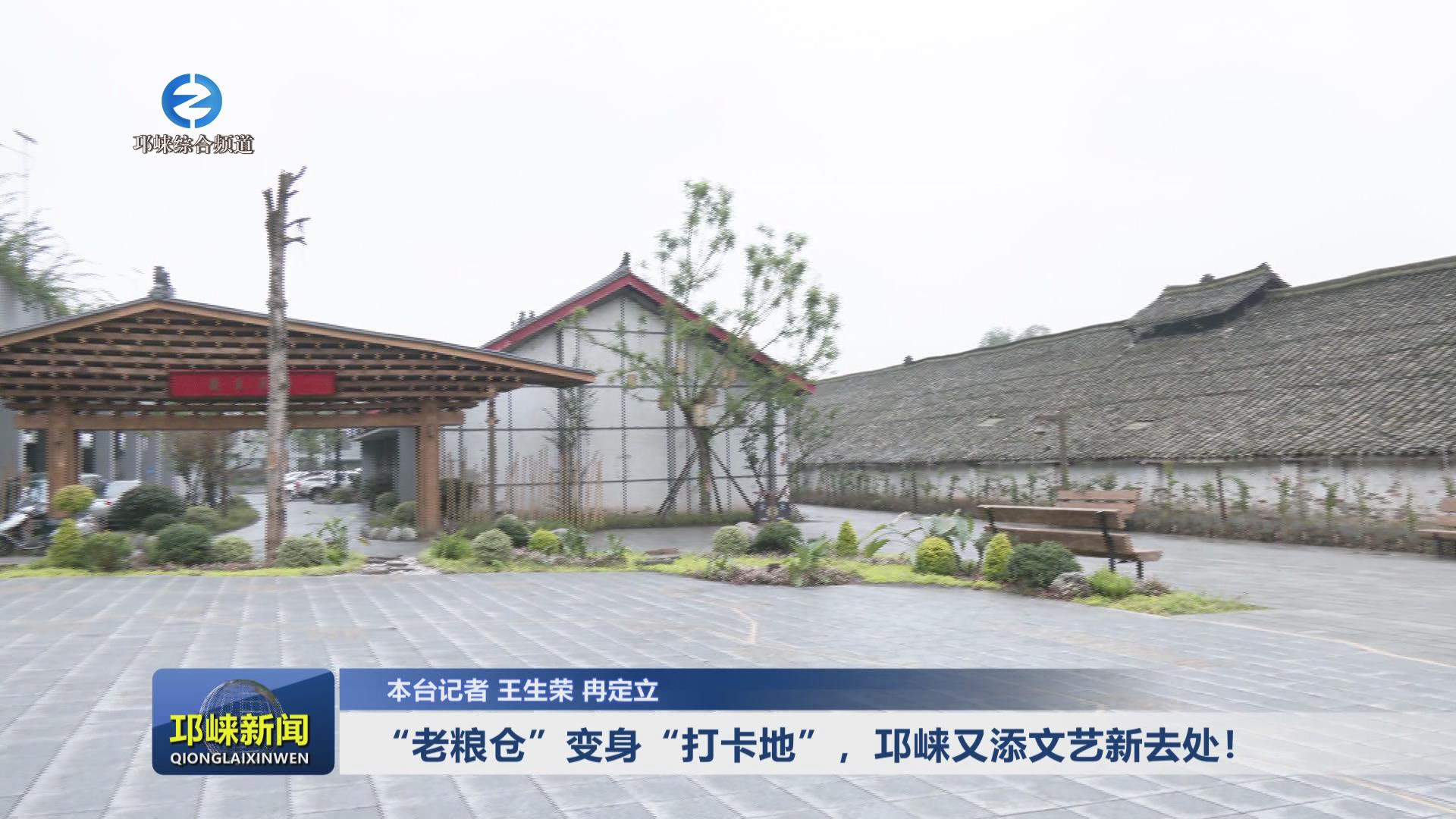 【20241014】“老粮仓”变身