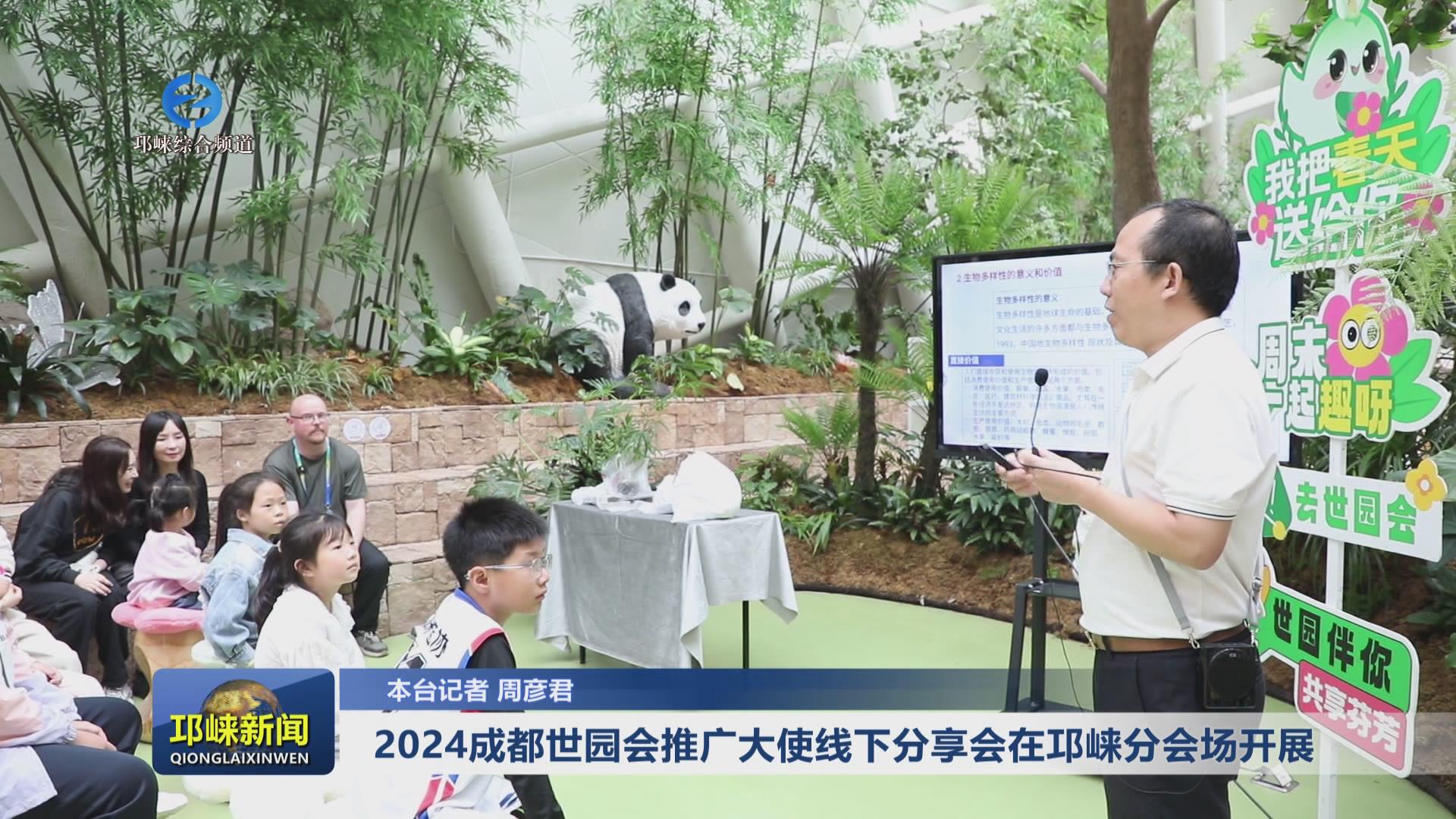 【20241014】2024成都世园会