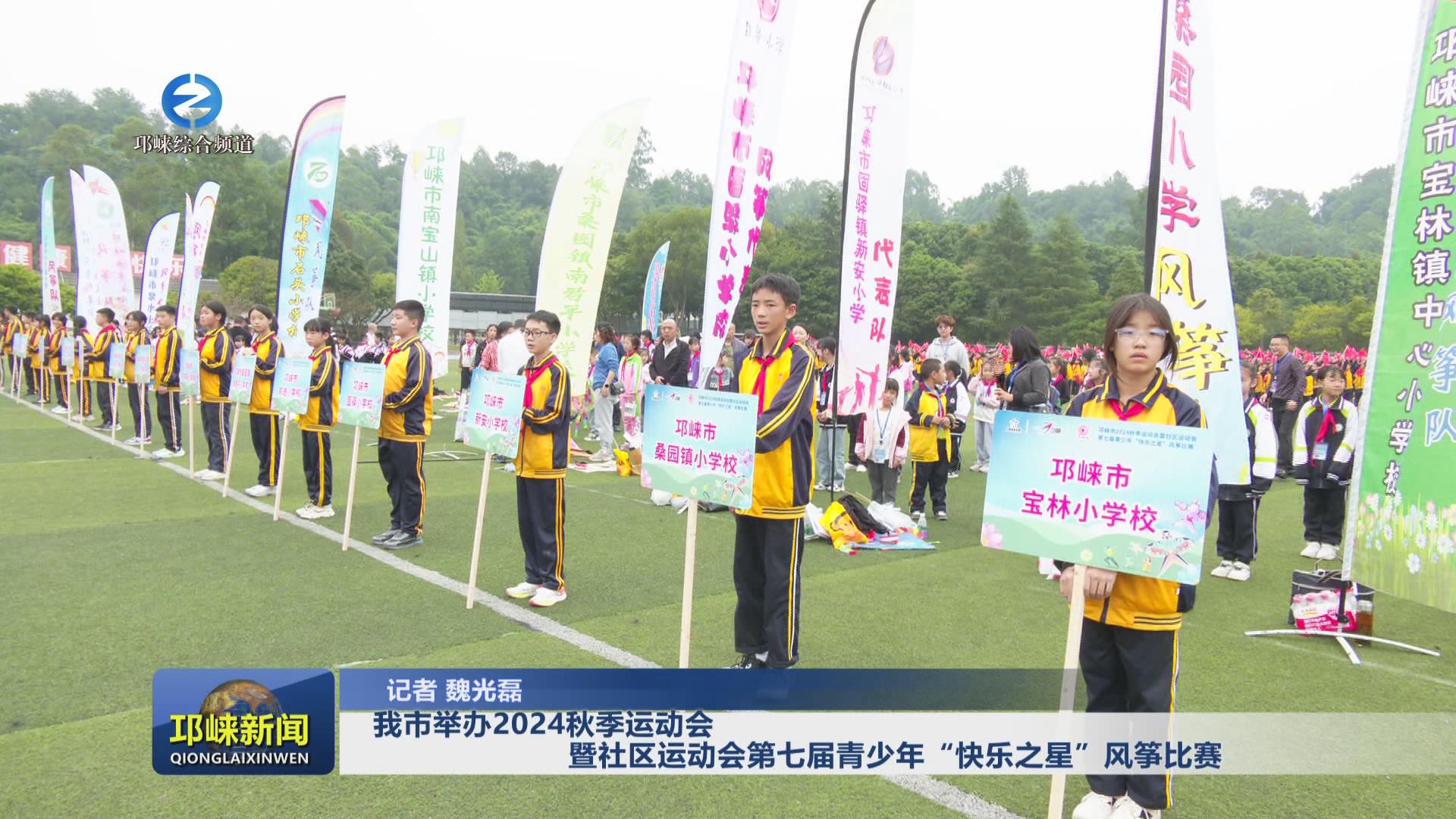 【20241025】我市举办2024秋