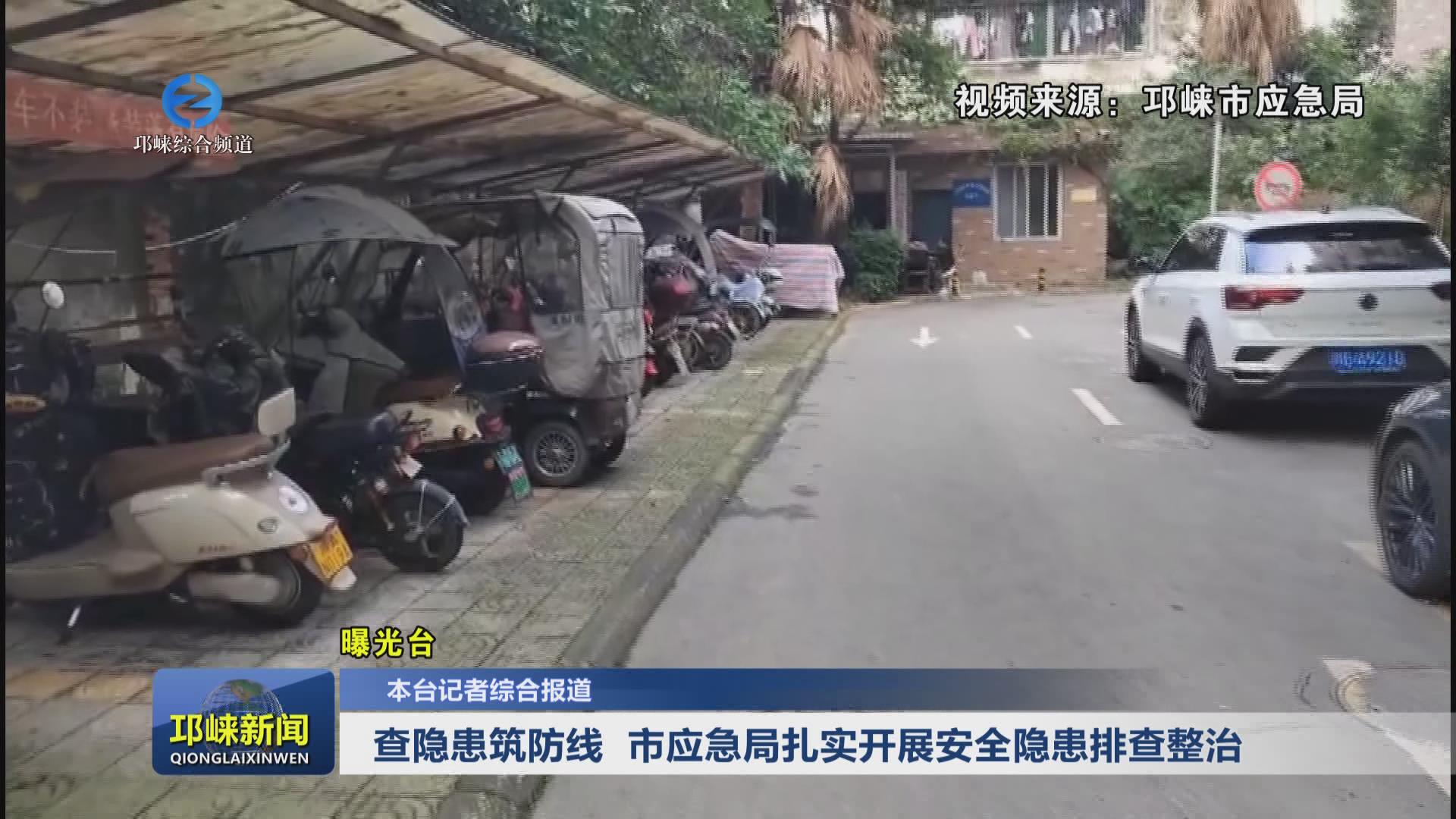 【20241025】查隐患筑防线