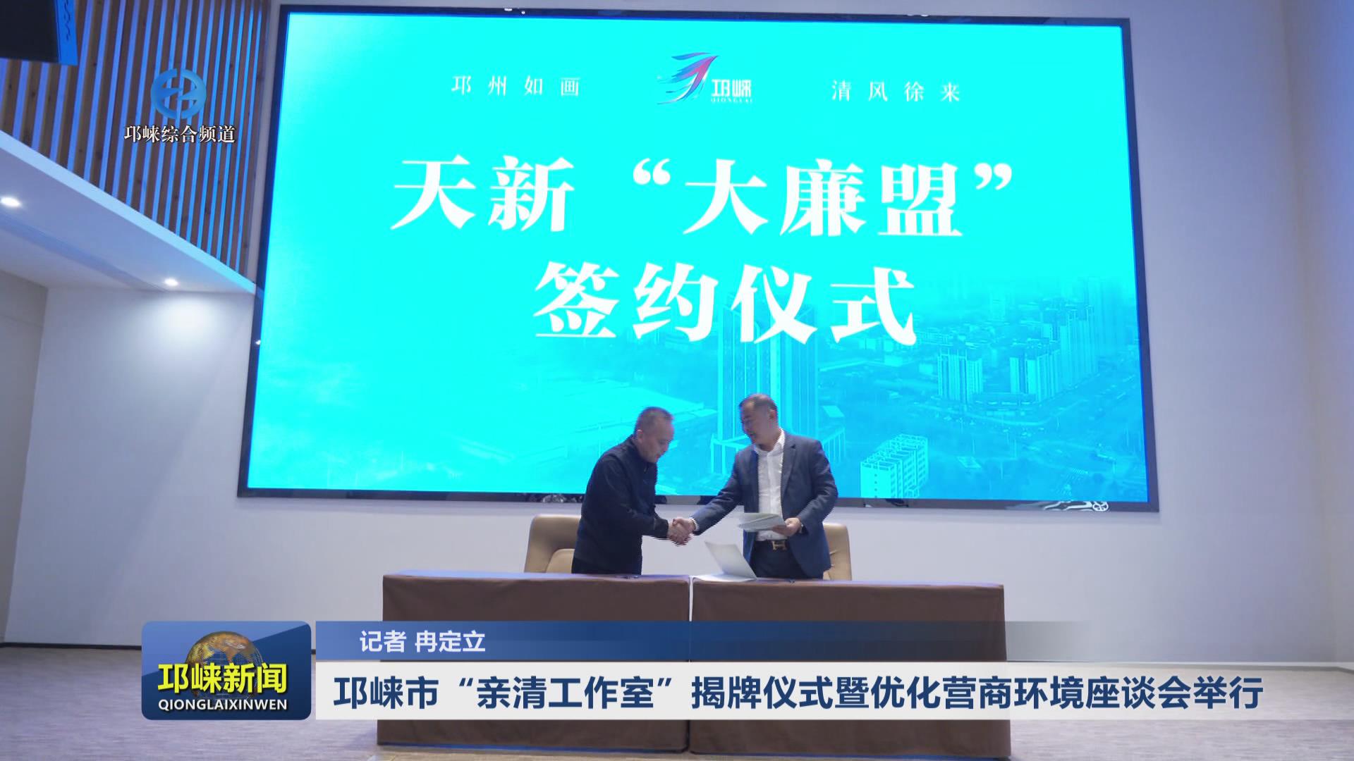 【20241025】邛崃市“亲清工
