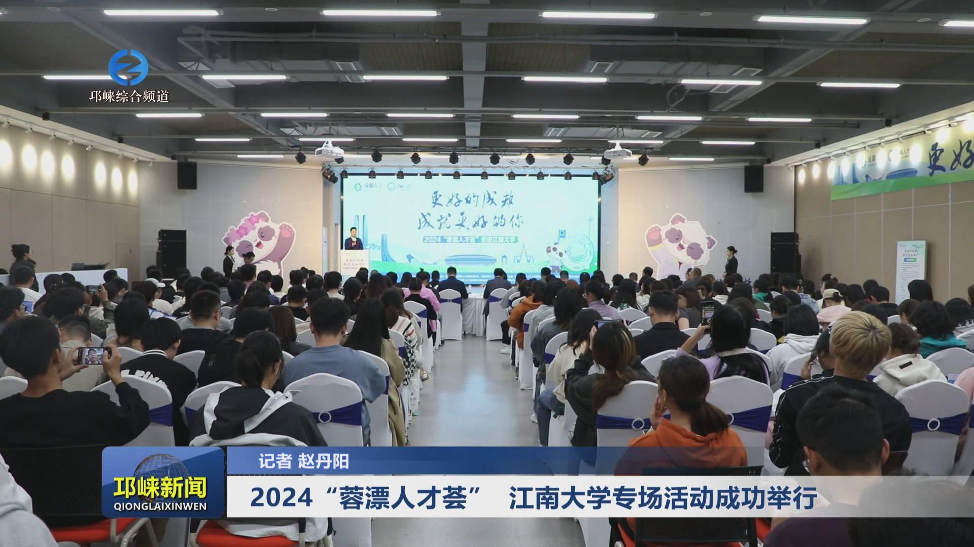 【20241031】2024“蓉漂人才