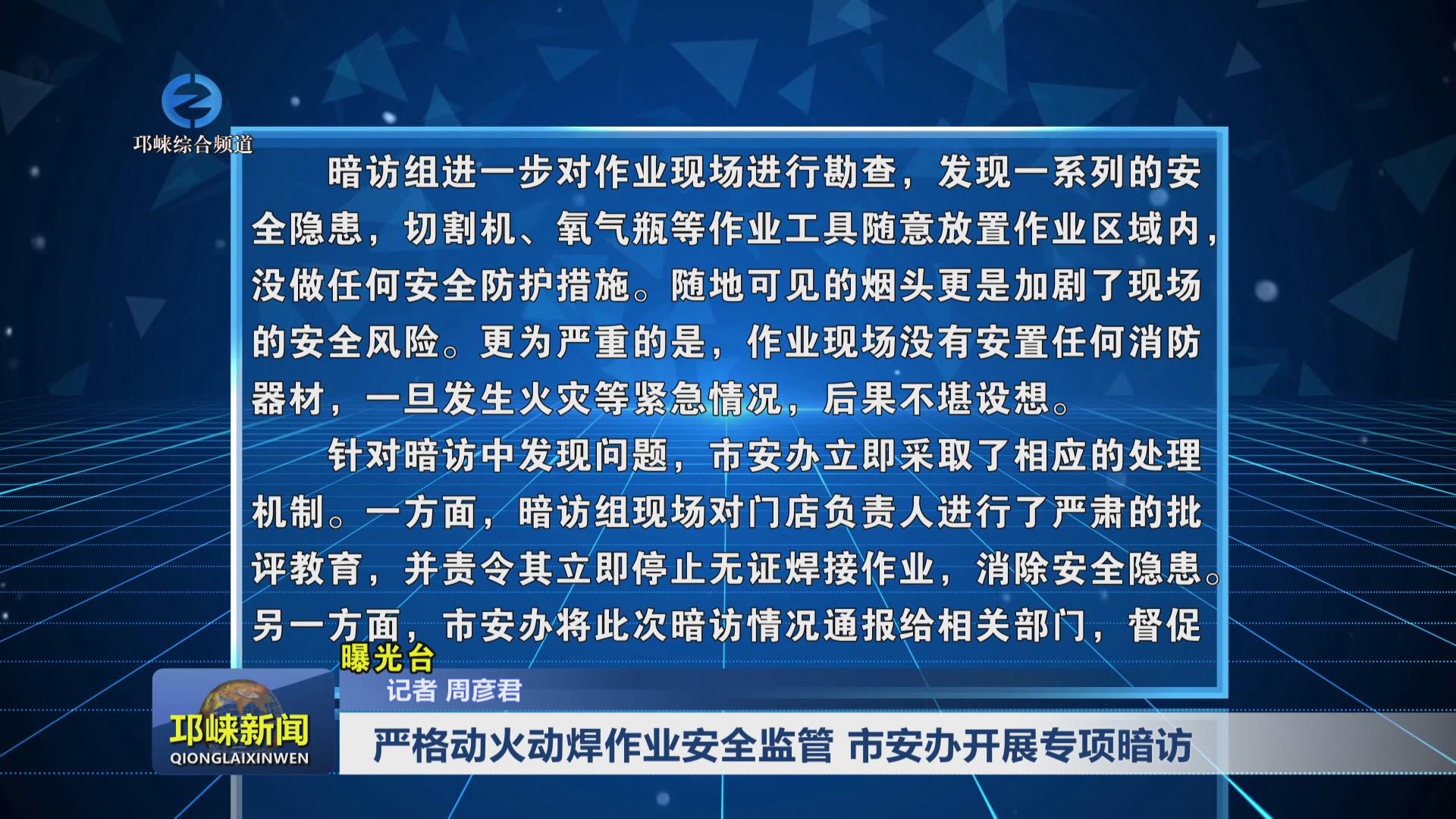 【20241108】严格动火动焊作
