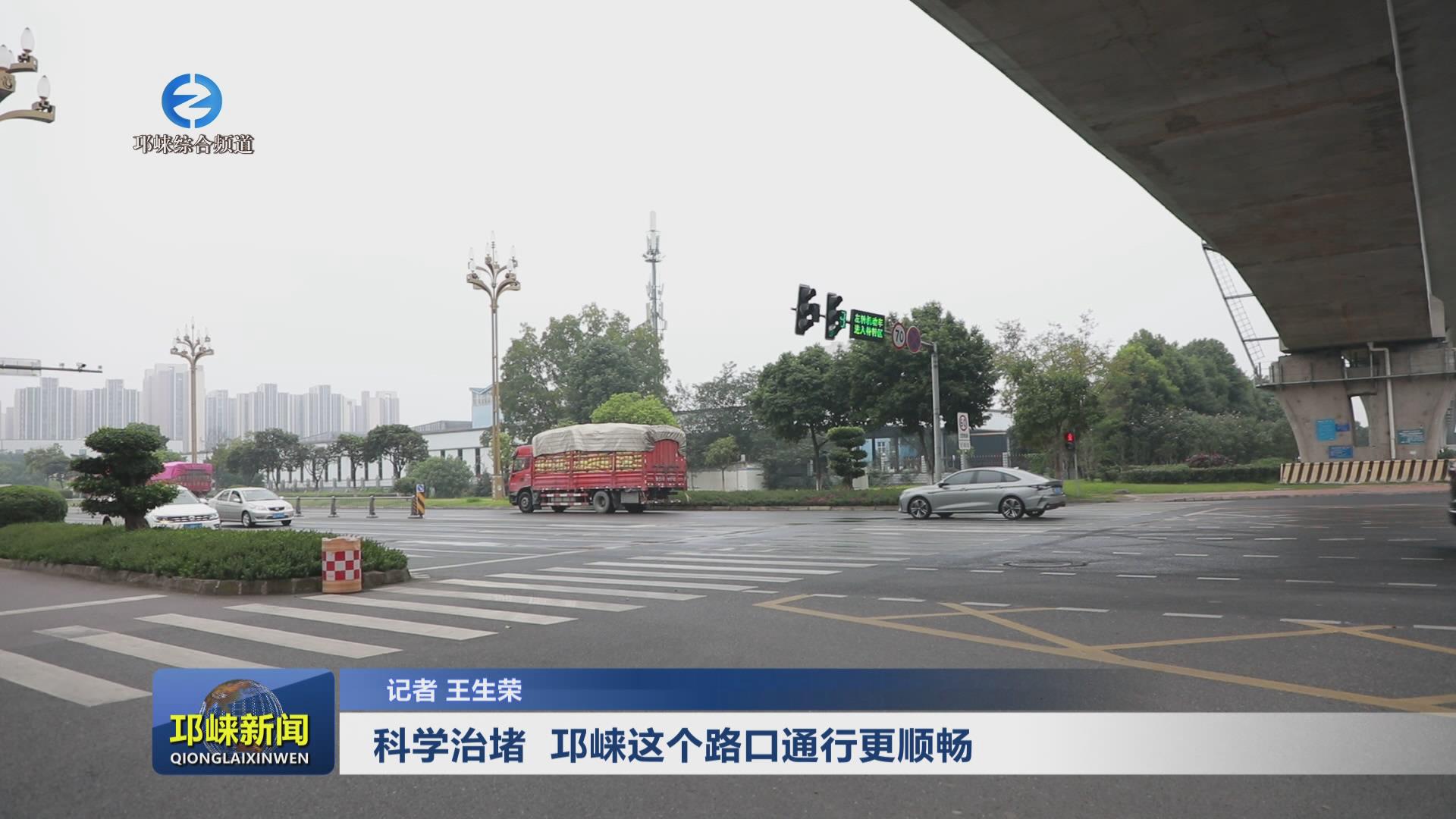 【20241108】科学治堵 邛崃