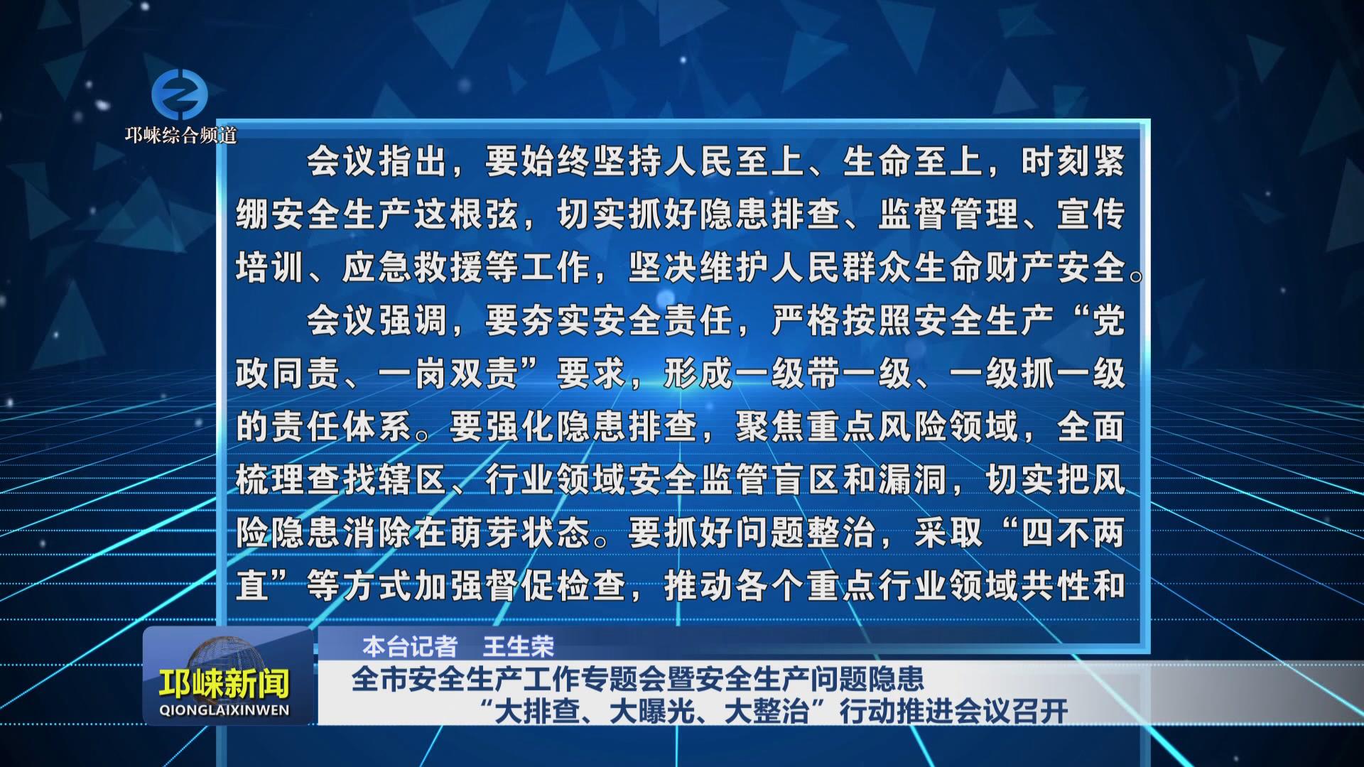 【20241111】全市安全生产工