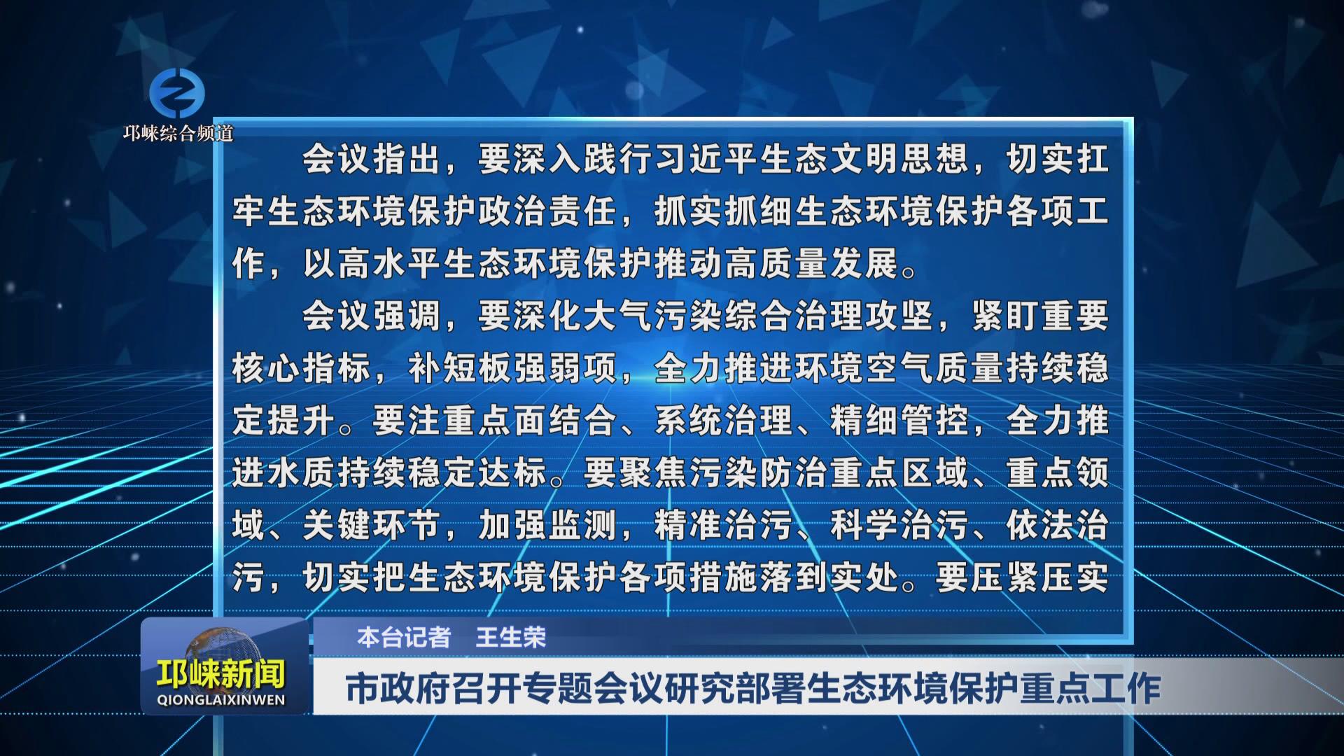 【20241111】市政府召开专题