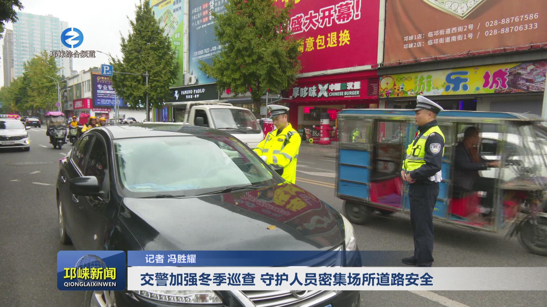 【20241113】交警加强冬季巡
