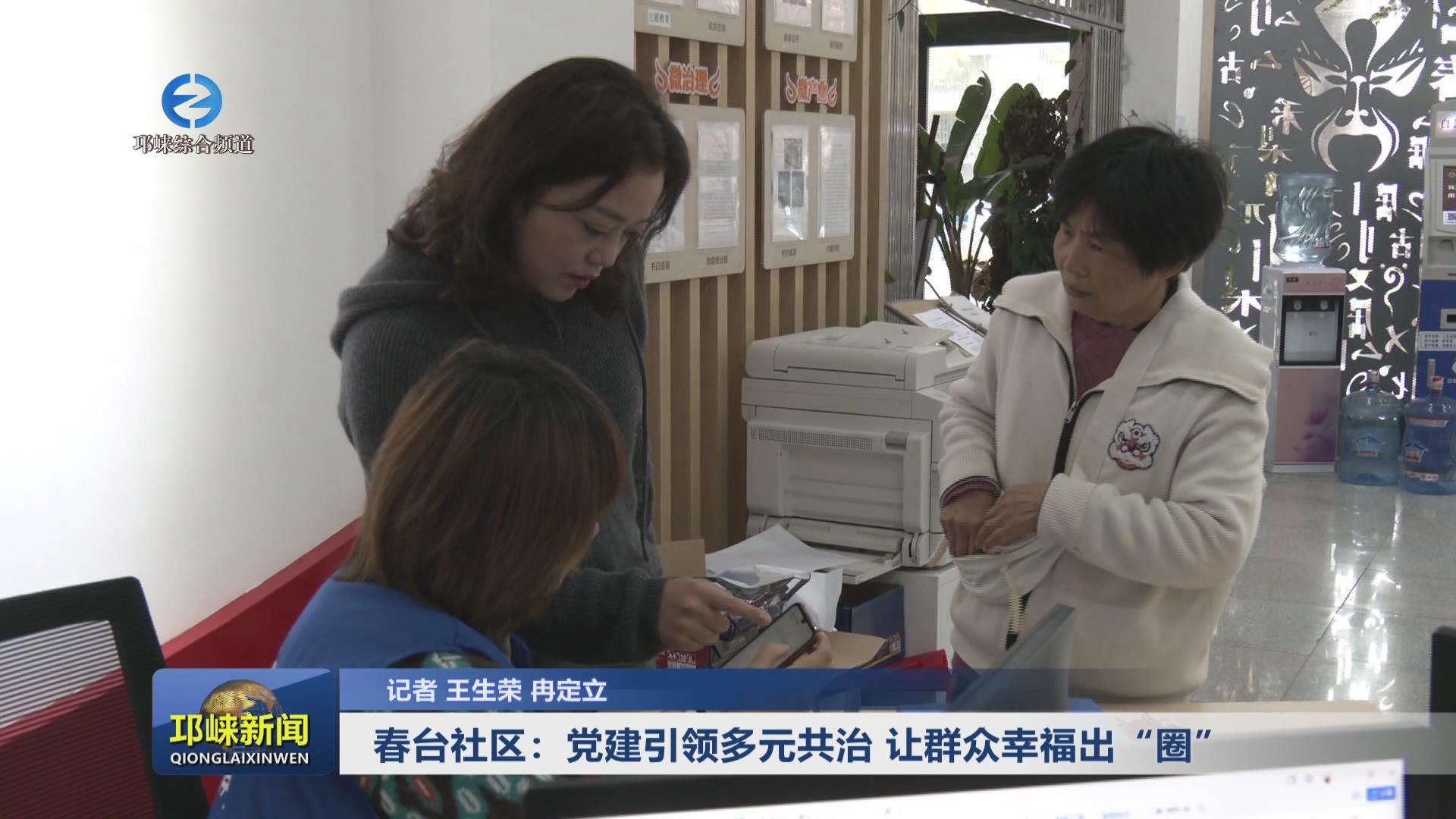 【20241113】春台社区：党建