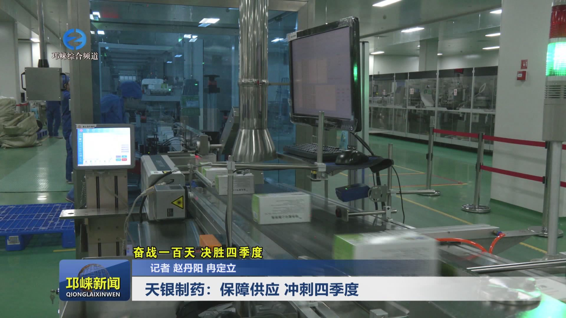 【20241126】天银制药：保障