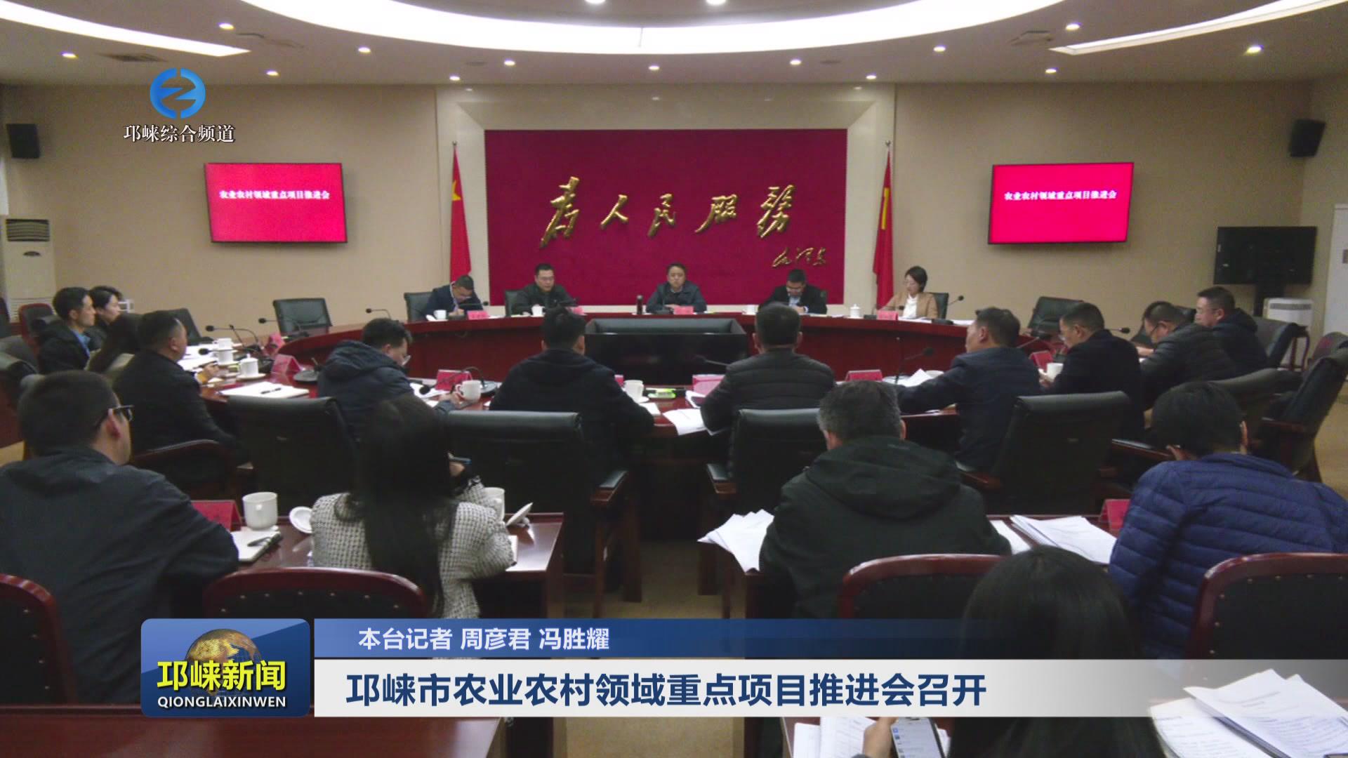 【20241206】邛崃市农业农村