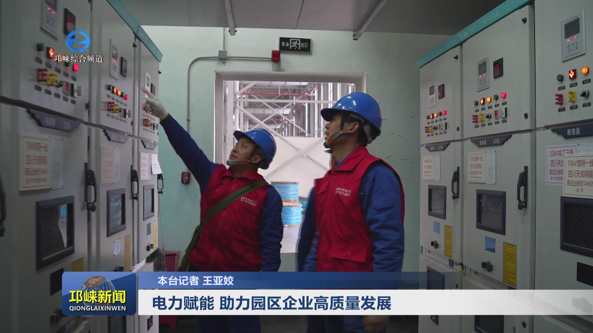 【20241209】电力赋能 助力