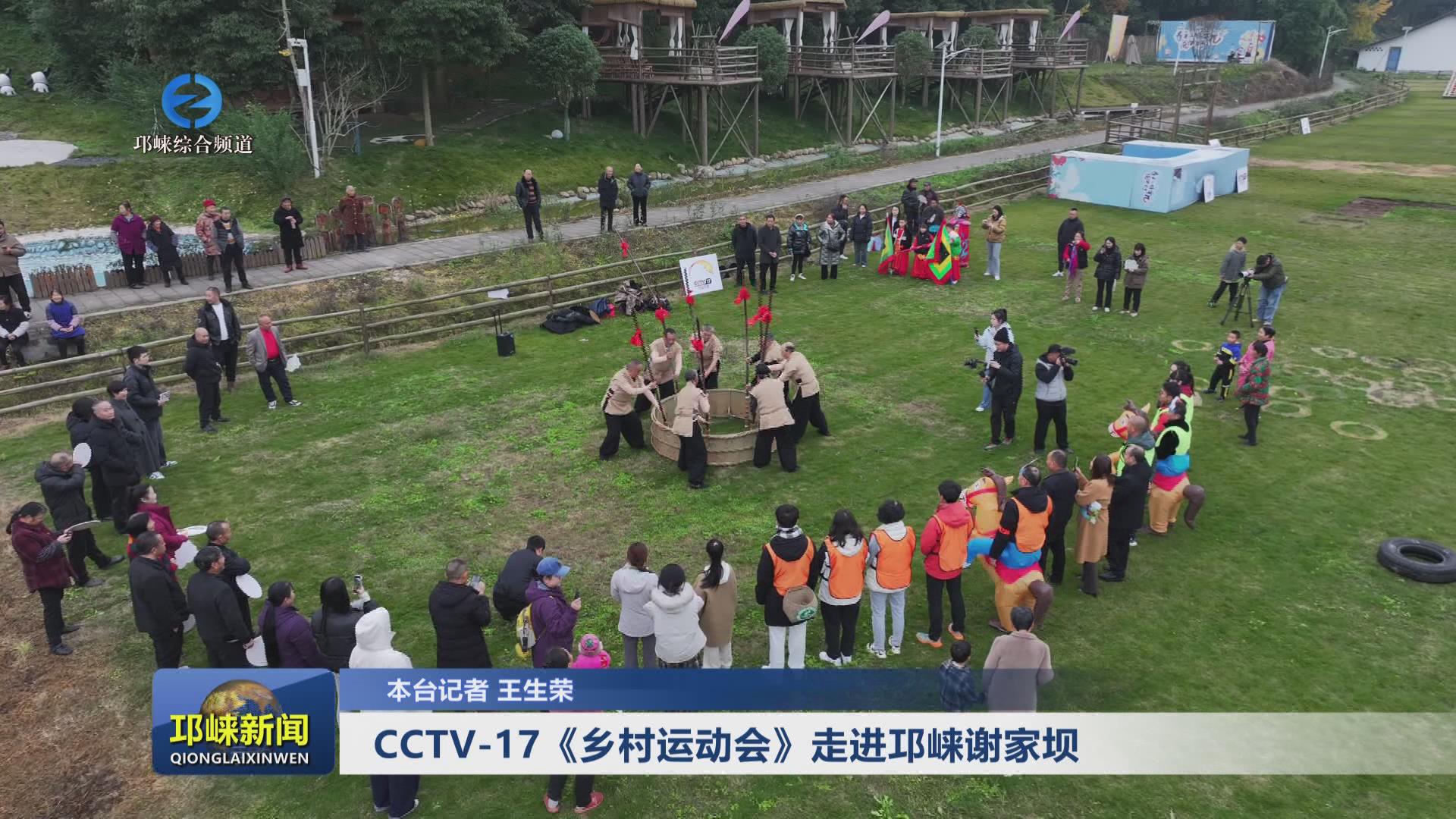 【20241209】CCTV-17《乡村运