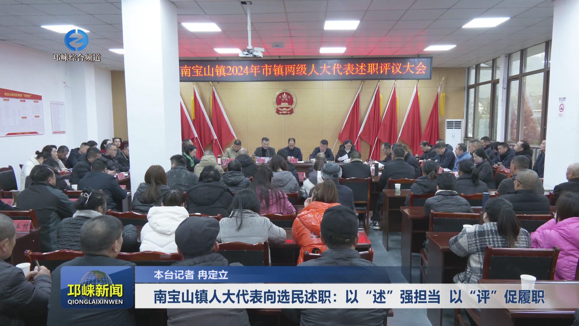【20241210】南宝山镇人大代
