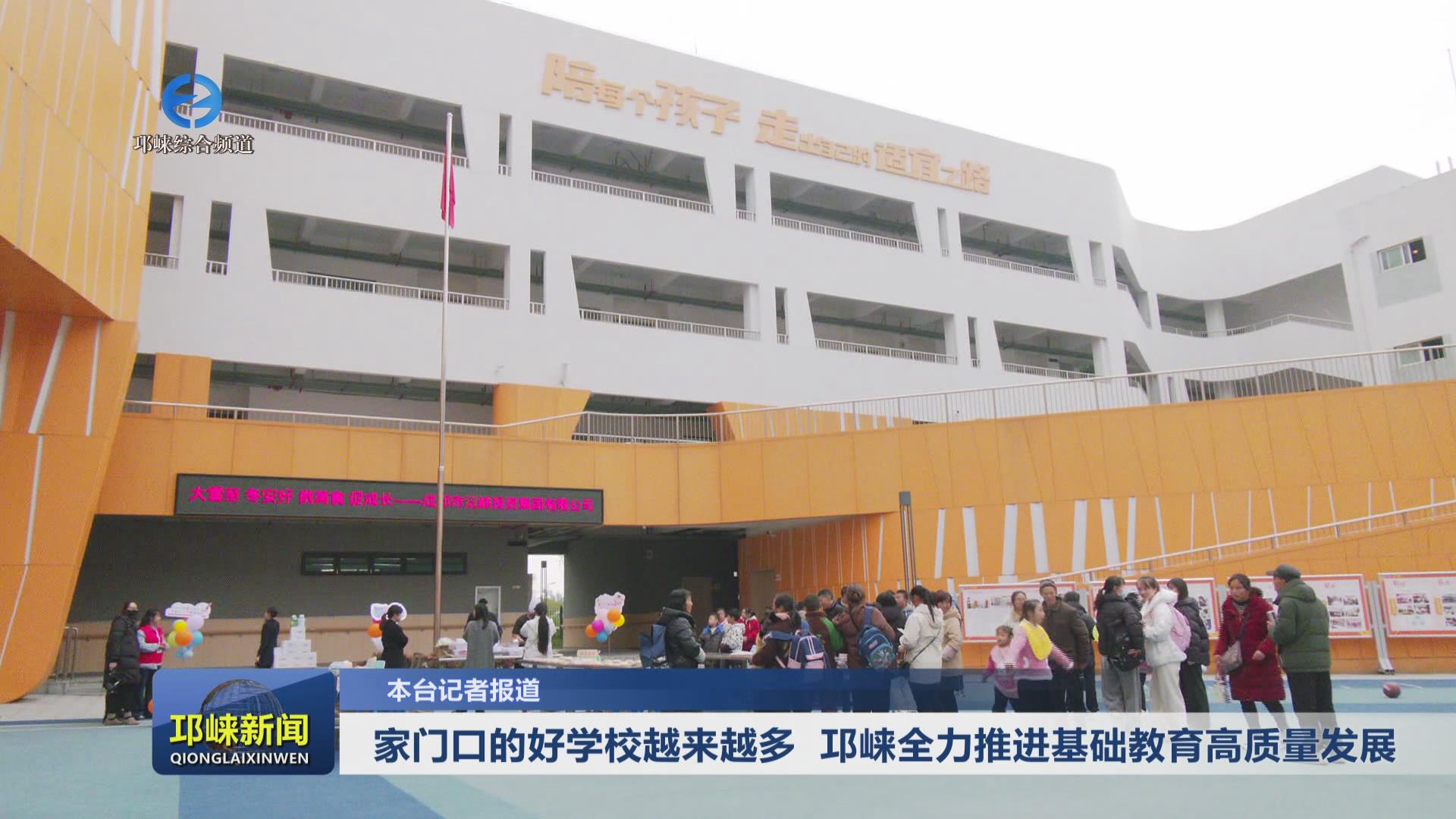 【20241212】家门口的好学校