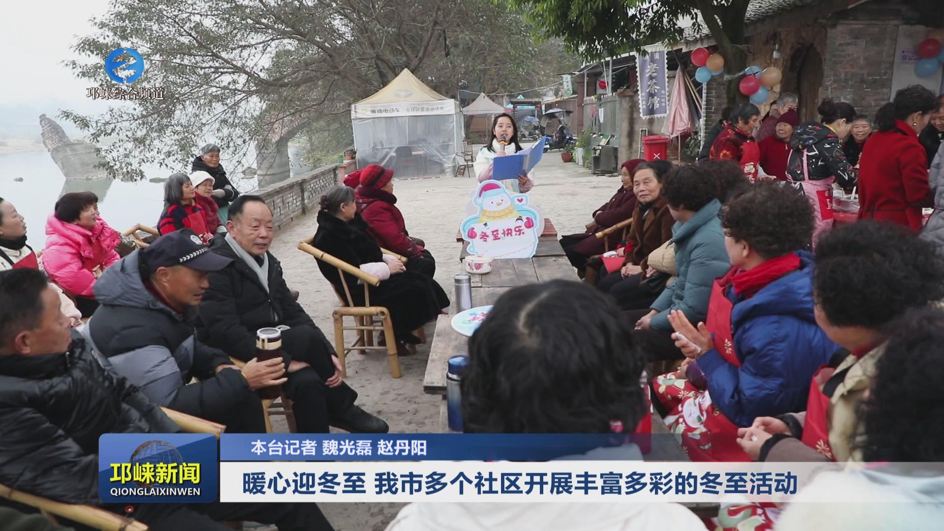 【20241220】暖心迎冬至 我