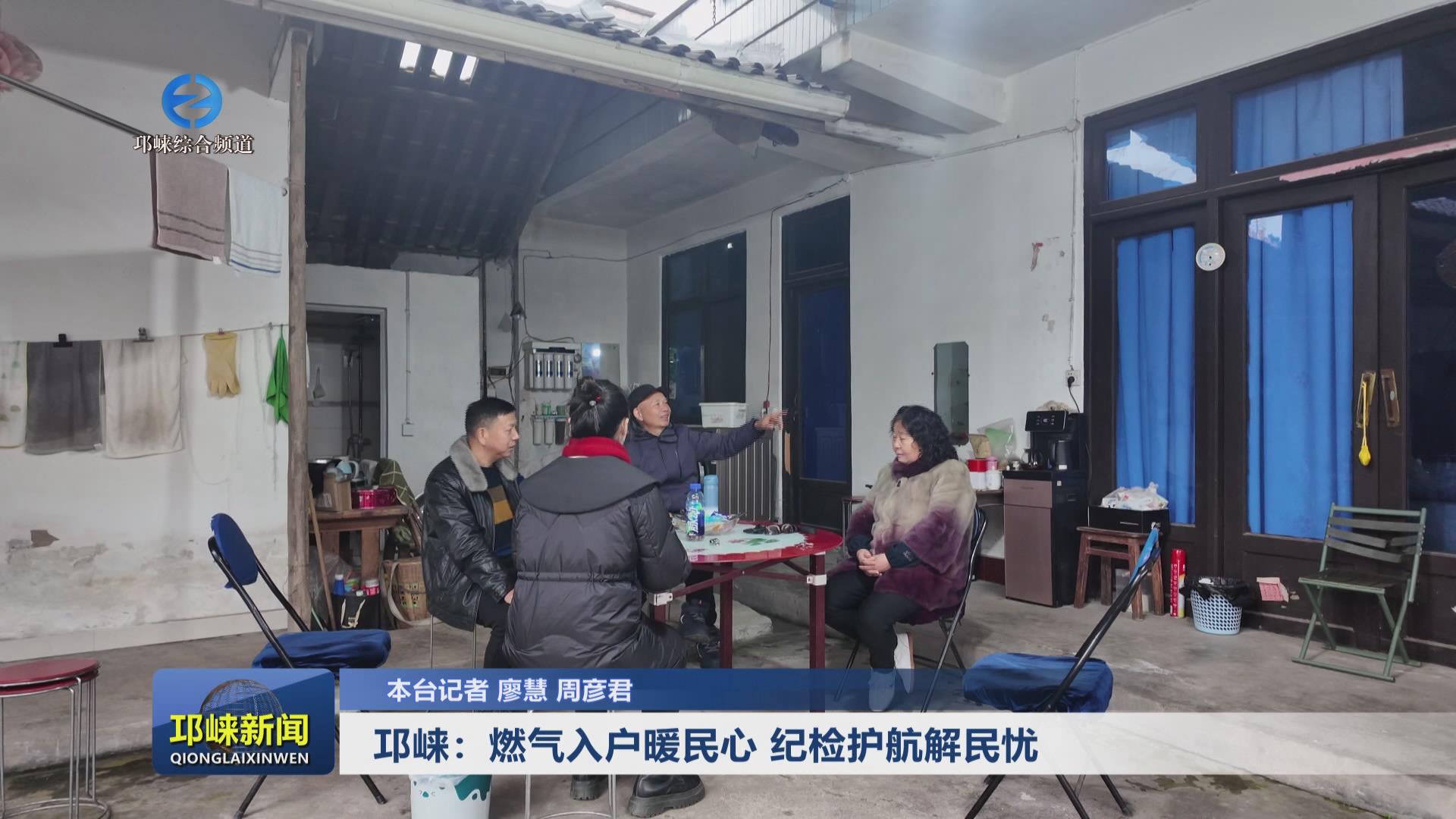 【20241223】邛崃：燃气入户