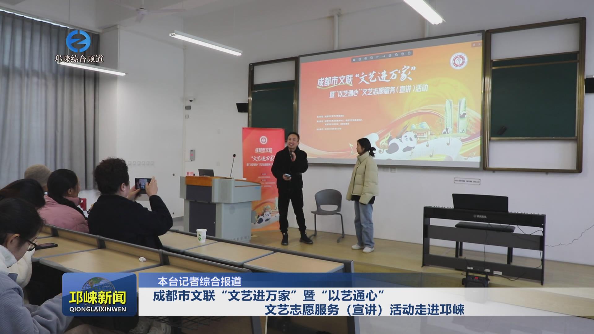 【20241226】成都市文联“文