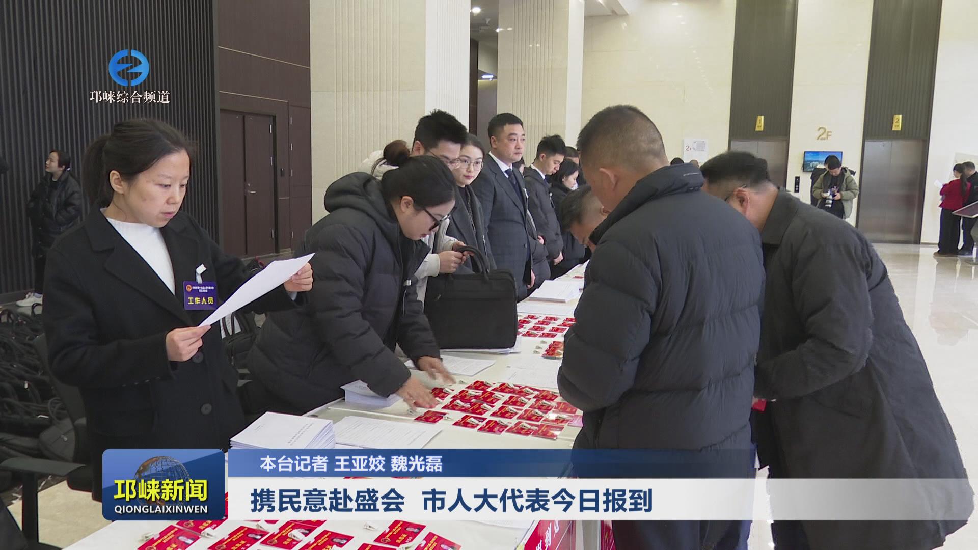【20250107】携民意赴盛会