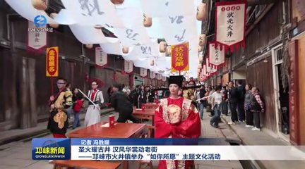 【20251009】圣火耀古井 汉