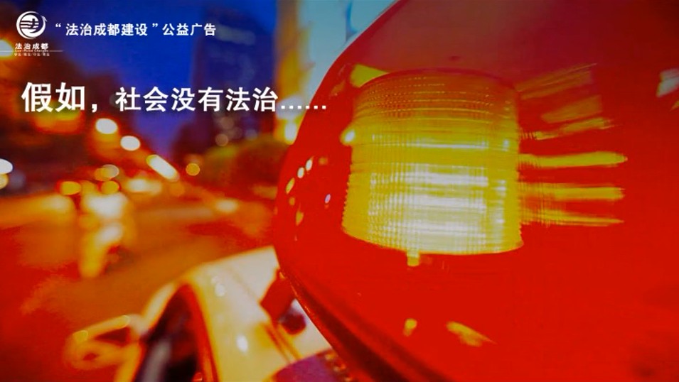邛崃司法局公益广告宣传