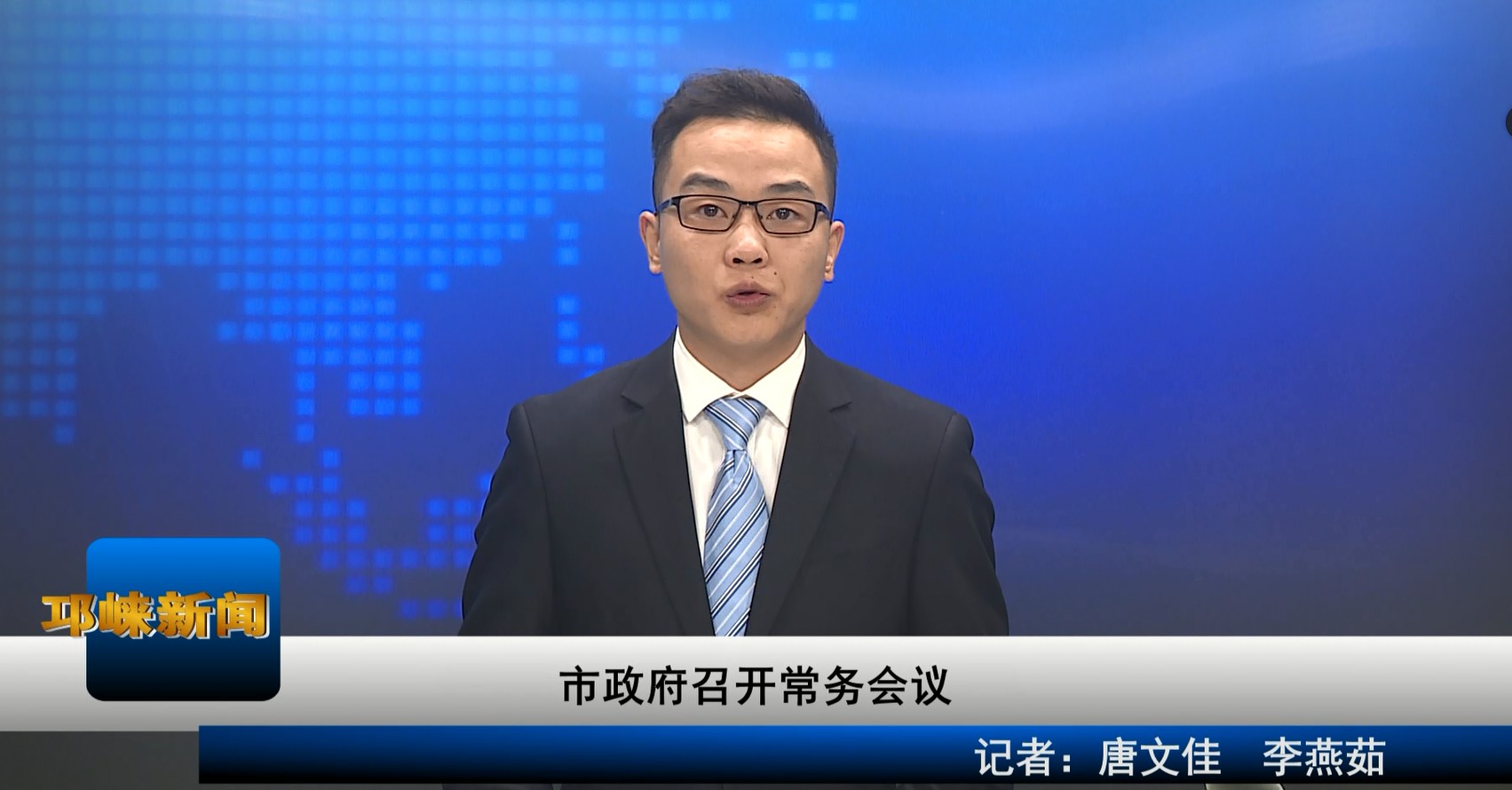 【20191120】市政府召开常务