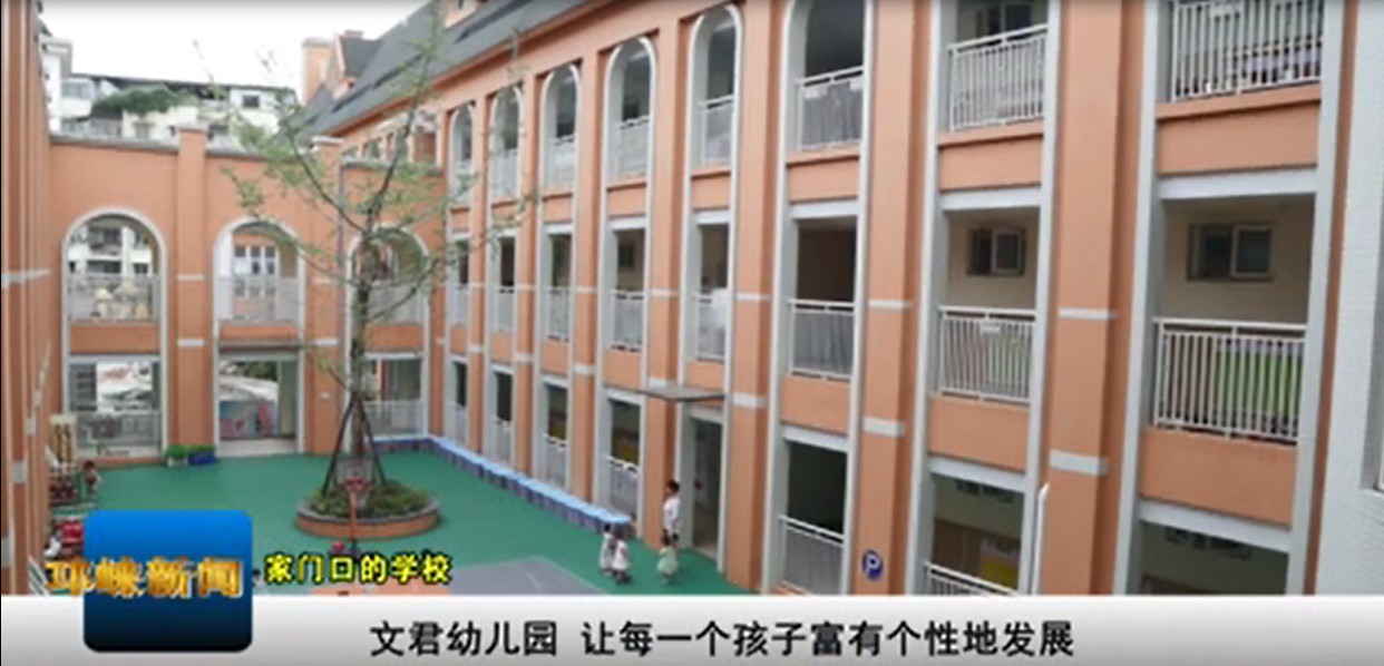 【20200921】文君幼儿园 让