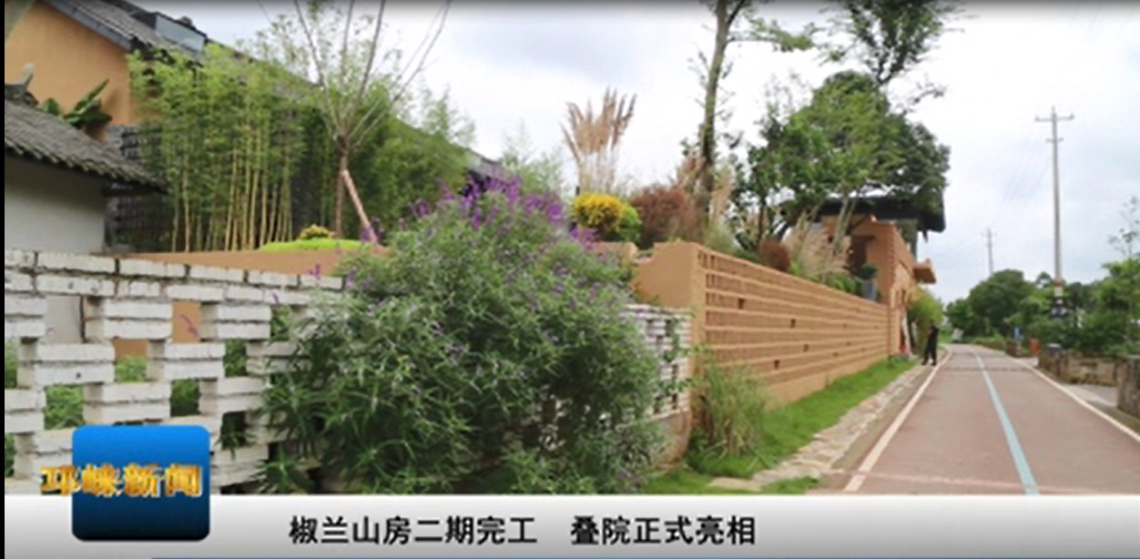 【20200921】椒兰山房二期完
