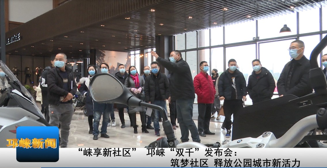 【20201218】“崃享新社区”
