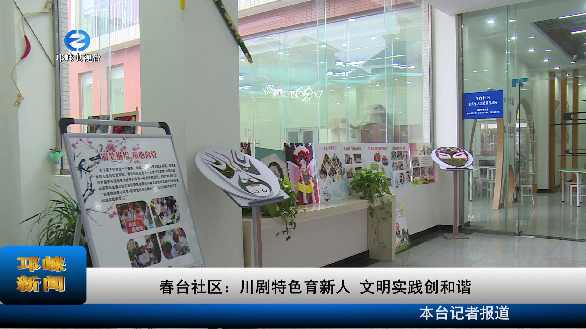 【20220104】春台社区：川剧