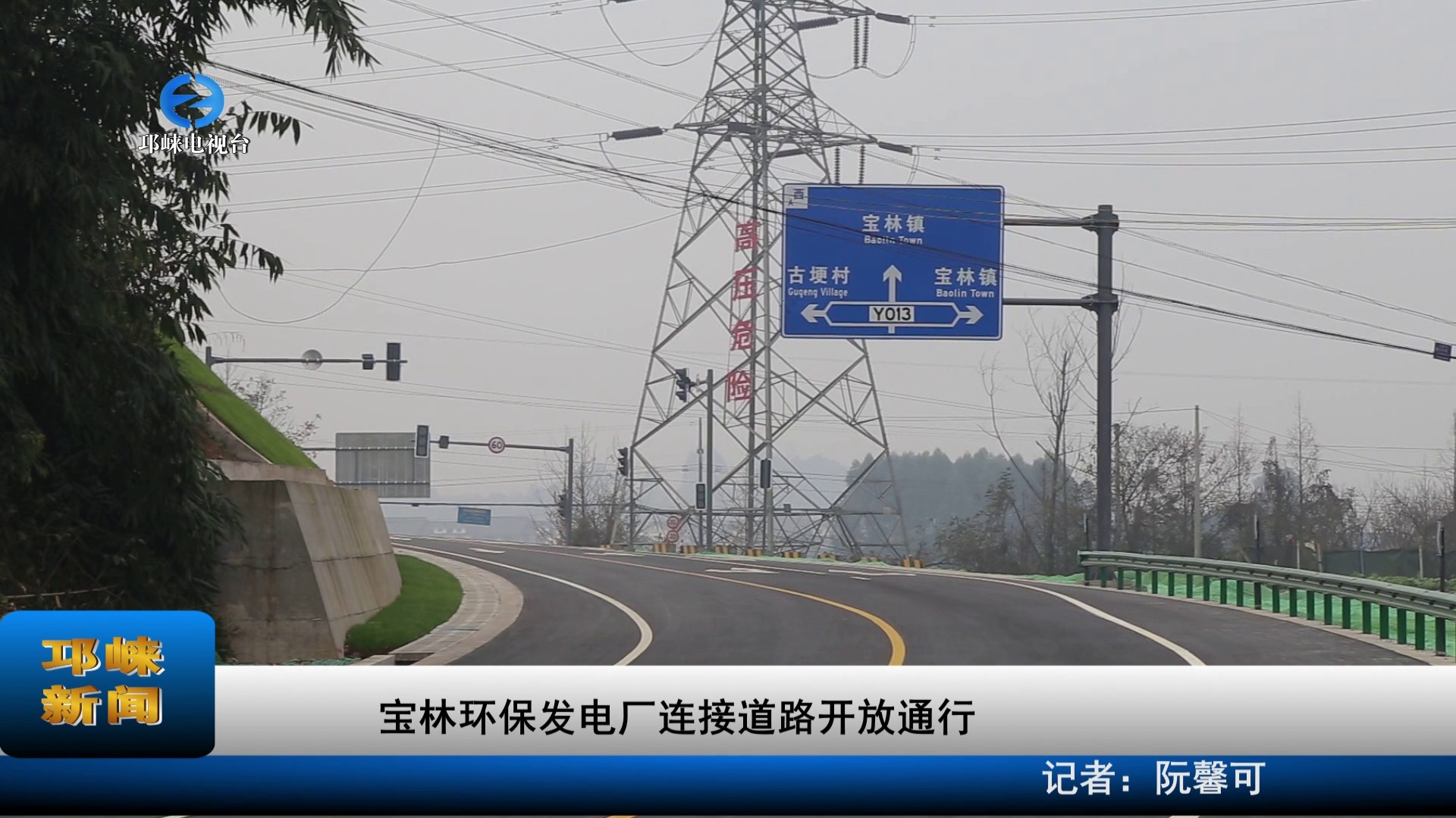 【20220104】宝林环保发电厂