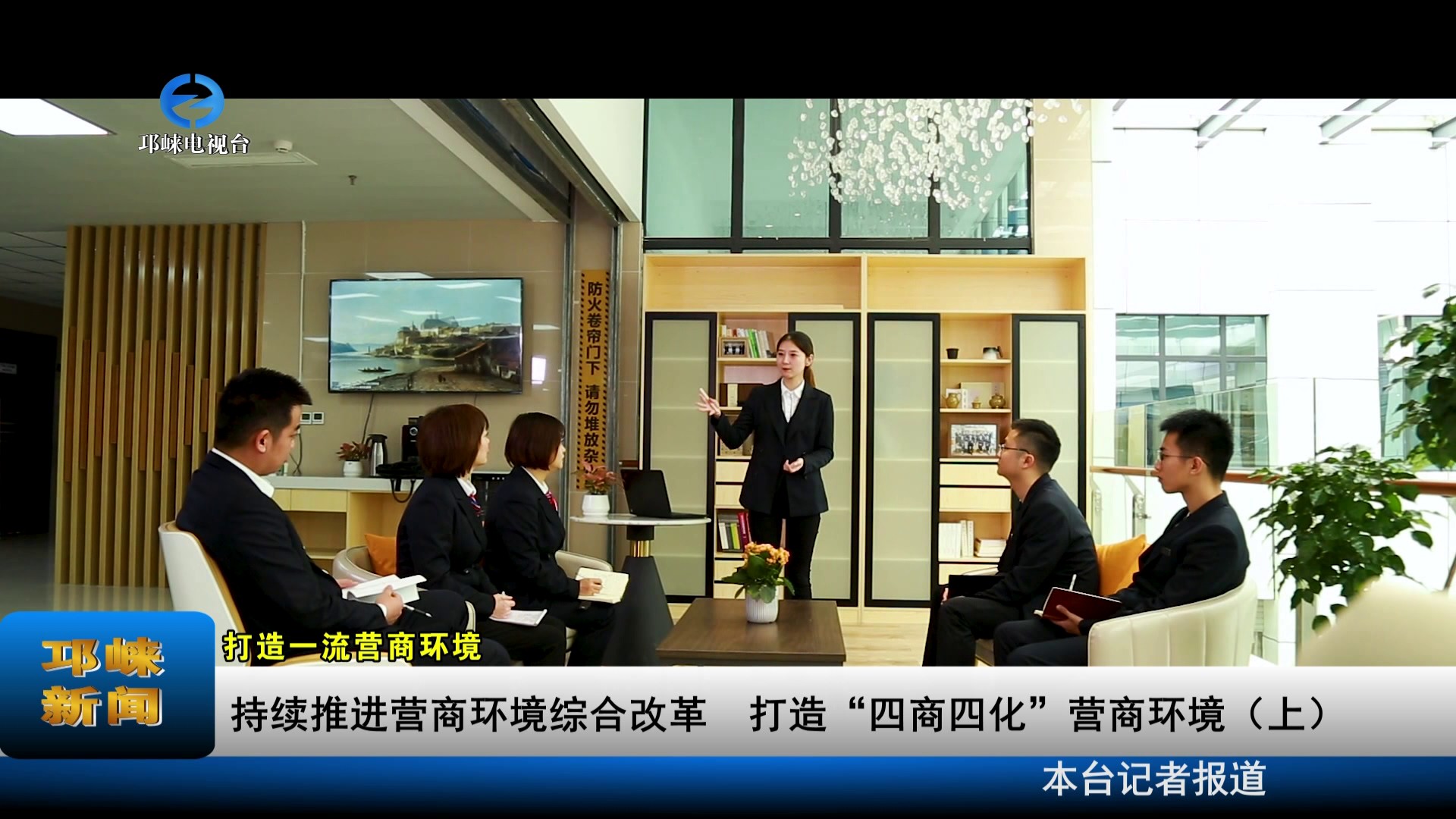 【20220104】持续推进营商环