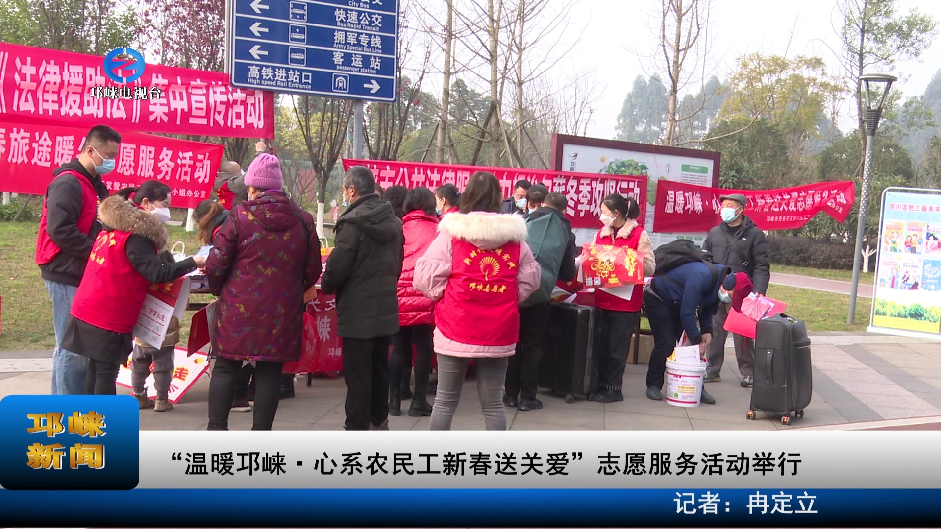 【20220118】温暖邛崃·心系
