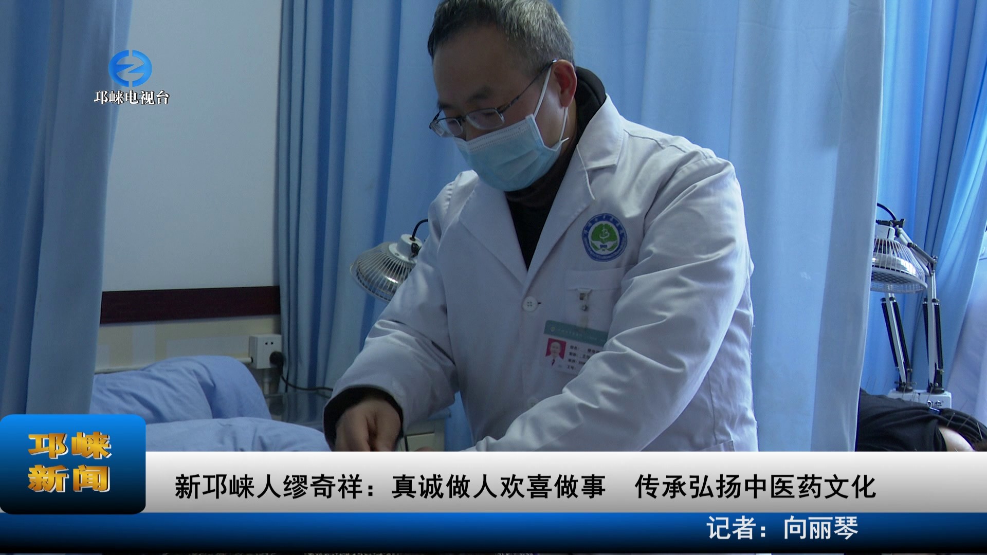 【20210125】新邛崃人缪奇祥